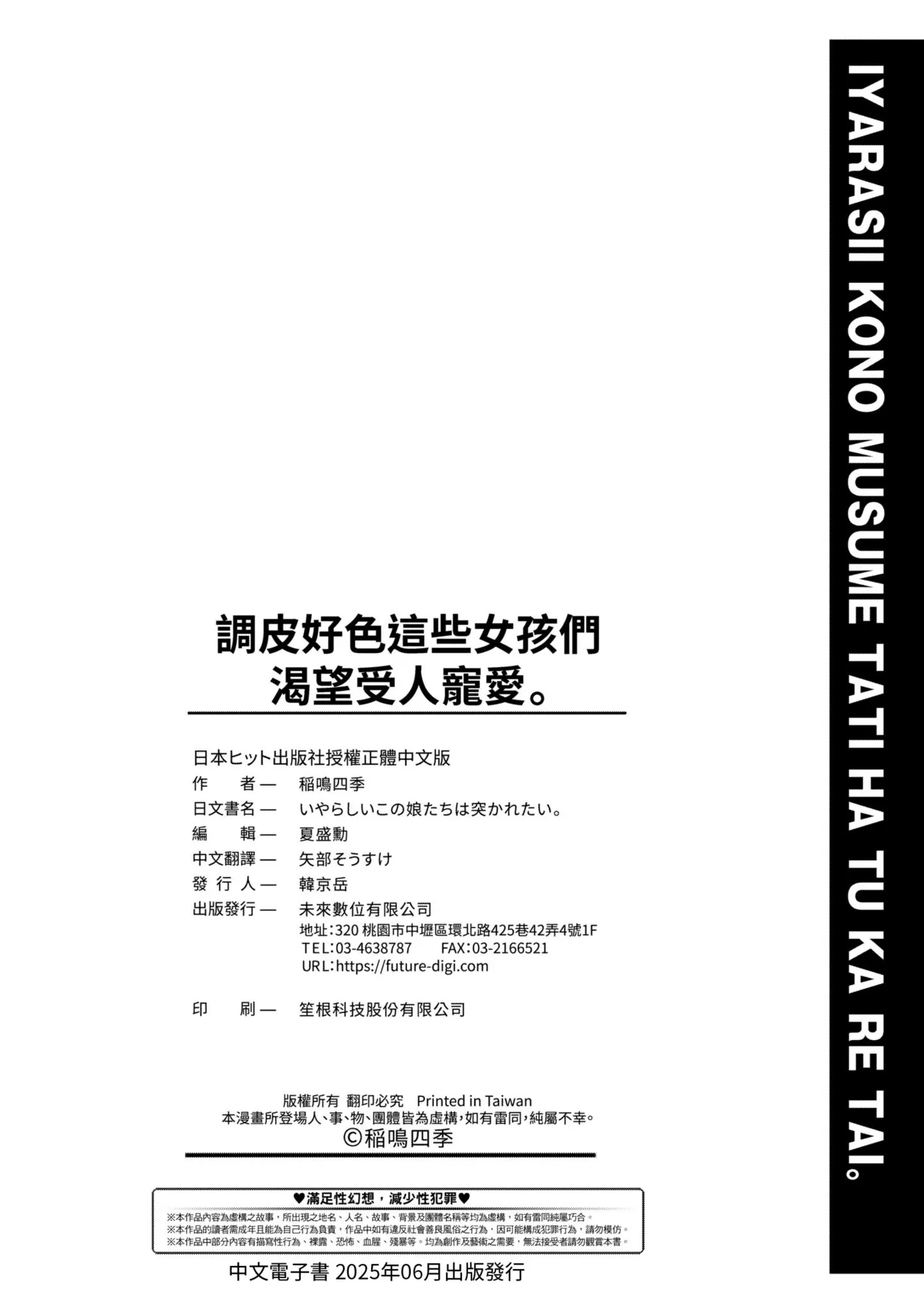 Iyarashii Kono Ko-tachi wa Tsukaretai. | 調皮好色這些女孩們渴望受人寵愛。 page 208 - nakadashi paizuri hentai manga - read online free