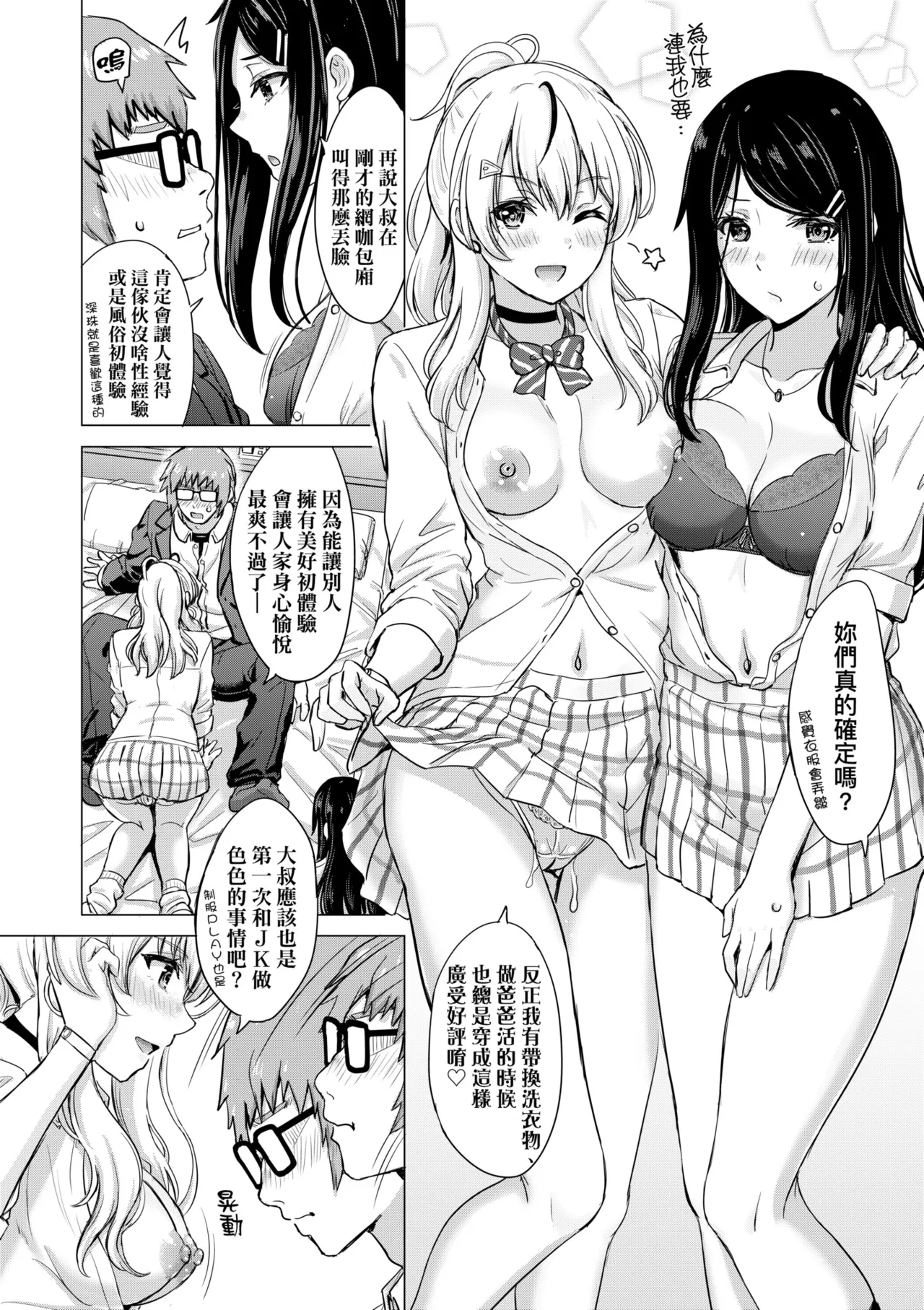 Iyarashii Kono Ko-tachi wa Tsukaretai. | 調皮好色這些女孩們渴望受人寵愛。 page 24 - cum swap milf hentai manga - read online free