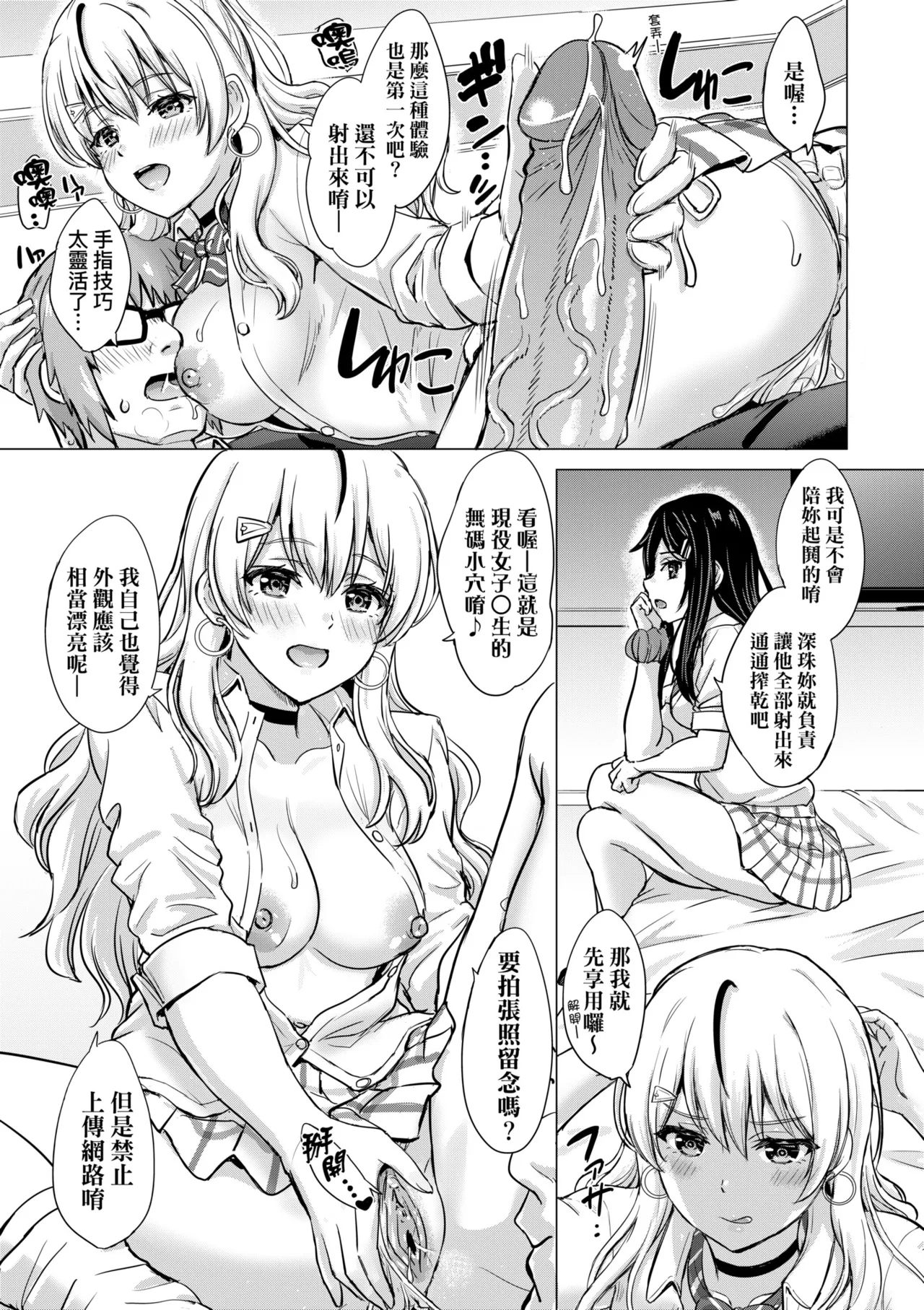 Iyarashii Kono Ko-tachi wa Tsukaretai. | 調皮好色這些女孩們渴望受人寵愛。 page 25 - cum swap milf hentai manga - read online free