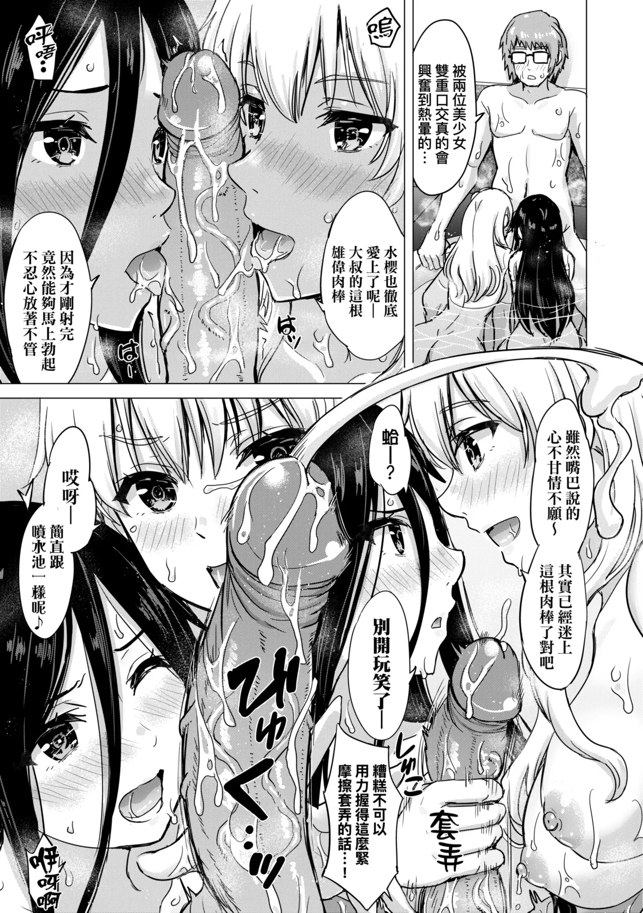 Iyarashii Kono Ko-tachi wa Tsukaretai. | 調皮好色這些女孩們渴望受人寵愛。 page 55 - nakadashi paizuri hentai manga - read online free