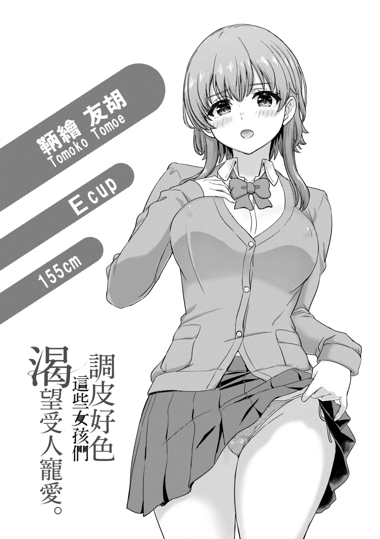 Iyarashii Kono Ko-tachi wa Tsukaretai. | 調皮好色這些女孩們渴望受人寵愛。 page 97 - nakadashi paizuri hentai manga - read online free