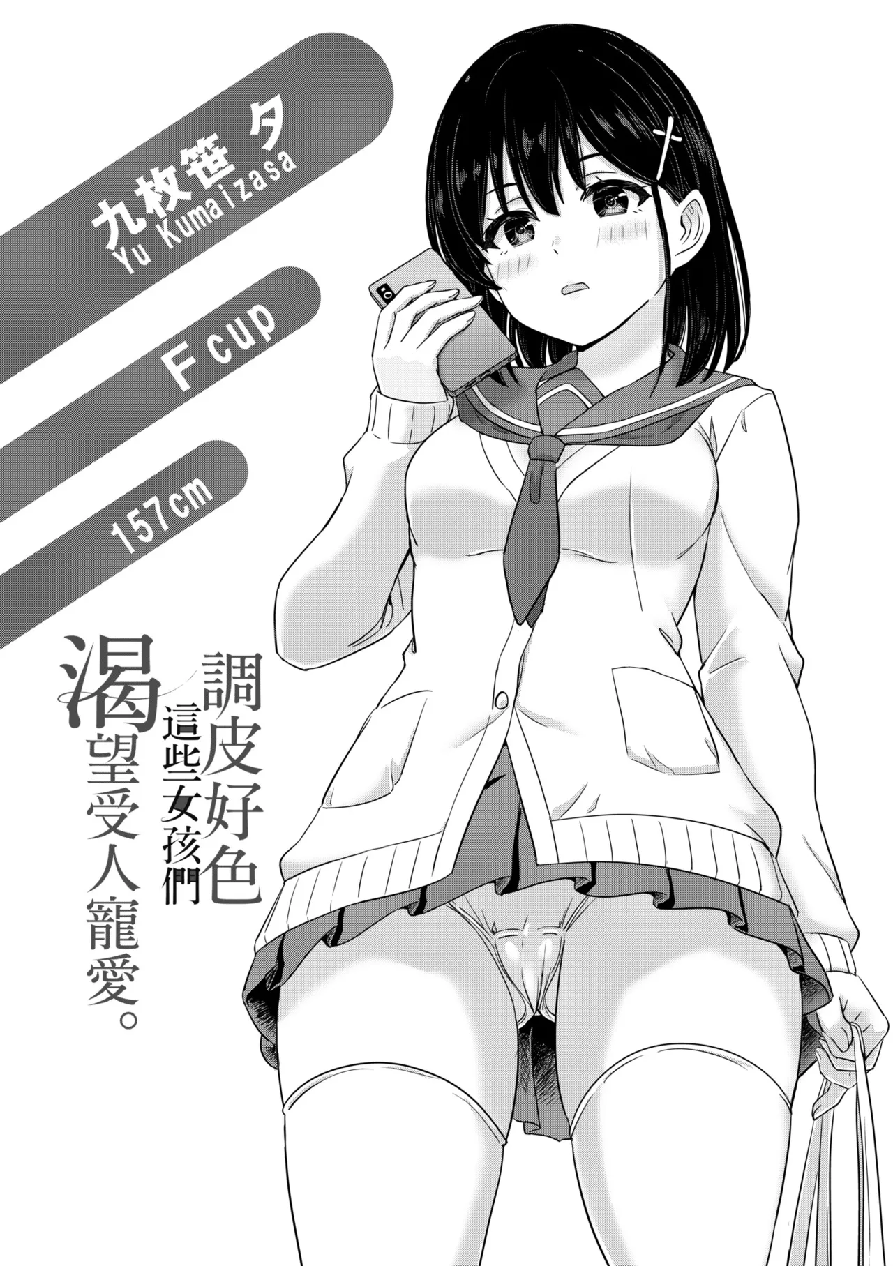 Iyarashii Kono Ko-tachi wa Tsukaretai. | 調皮好色這些女孩們渴望受人寵愛。 page 98 - nakadashi paizuri hentai manga - read online free
