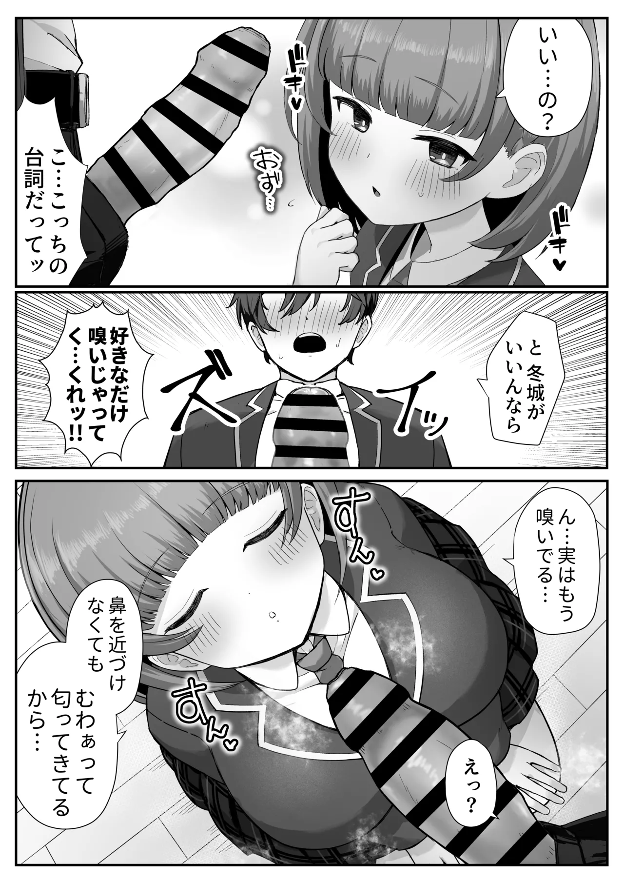 Teishinchou Cool-kei Muhyoujou Kanojo ga Ore no Nioi Fetish da to Hakkaku shitara Mou! page 14 original parody - sole female sole male hentai manga - read online free