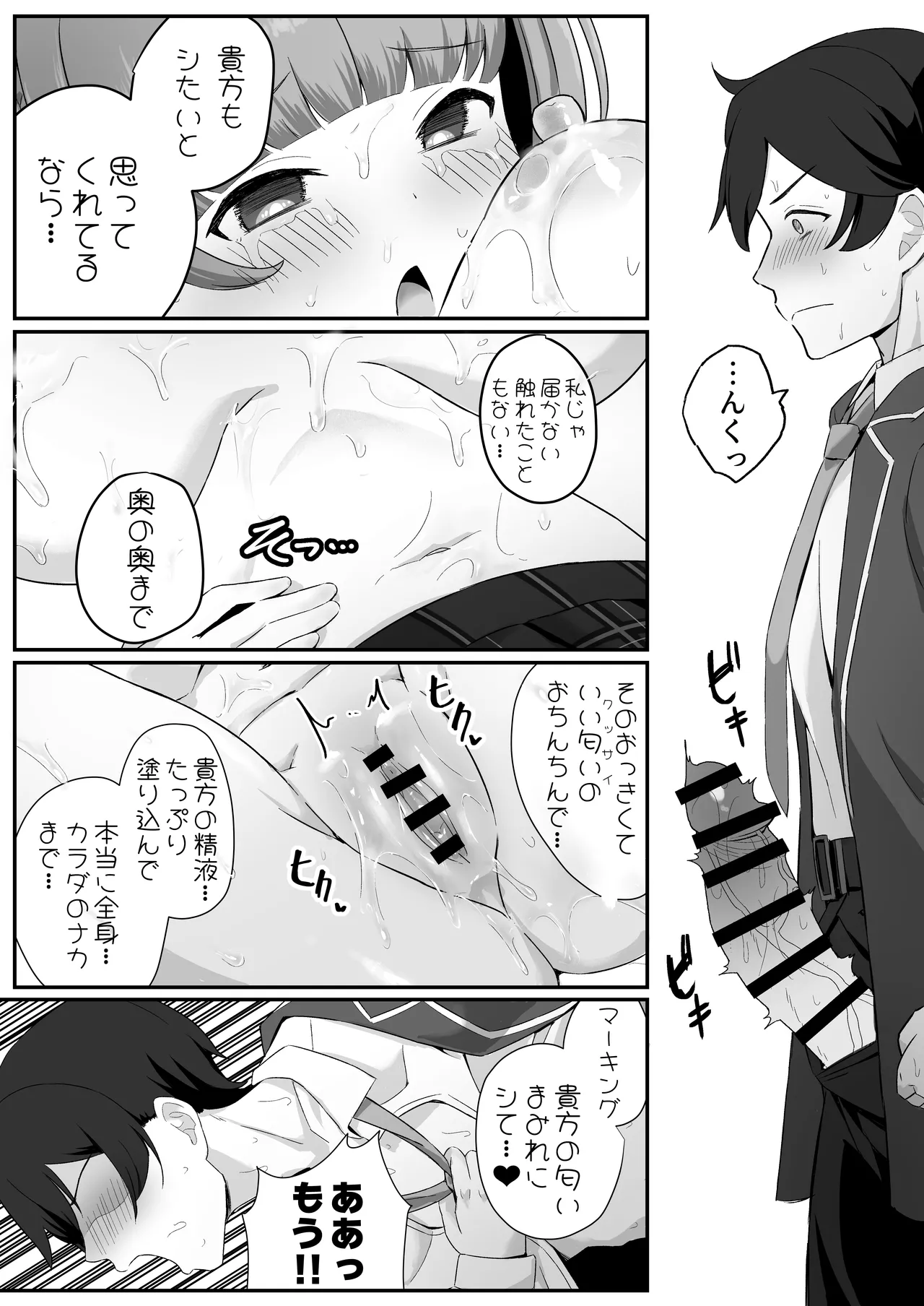 Teishinchou Cool-kei Muhyoujou Kanojo ga Ore no Nioi Fetish da to Hakkaku shitara Mou! page 45 original parody - big breasts schoolgirl uniform hentai manga - read online free