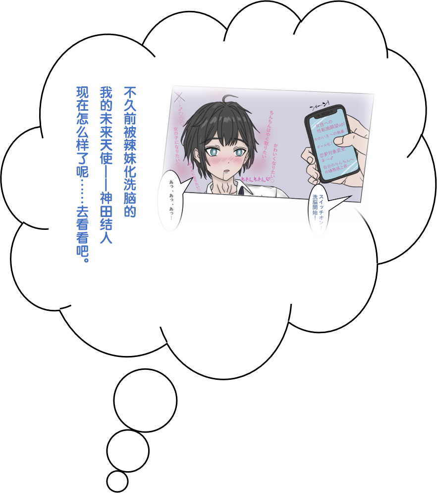 变成辣妹【狼姬个人汉化】（ongoing） page 11 original parody - mind control shemale hentai manga - read online free