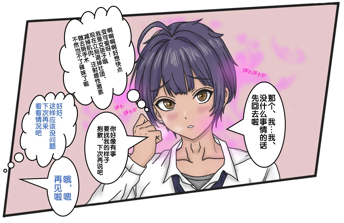 变成辣妹【狼姬个人汉化】（ongoing） page 38 original parody - shemale mind control hentai manga - read online free