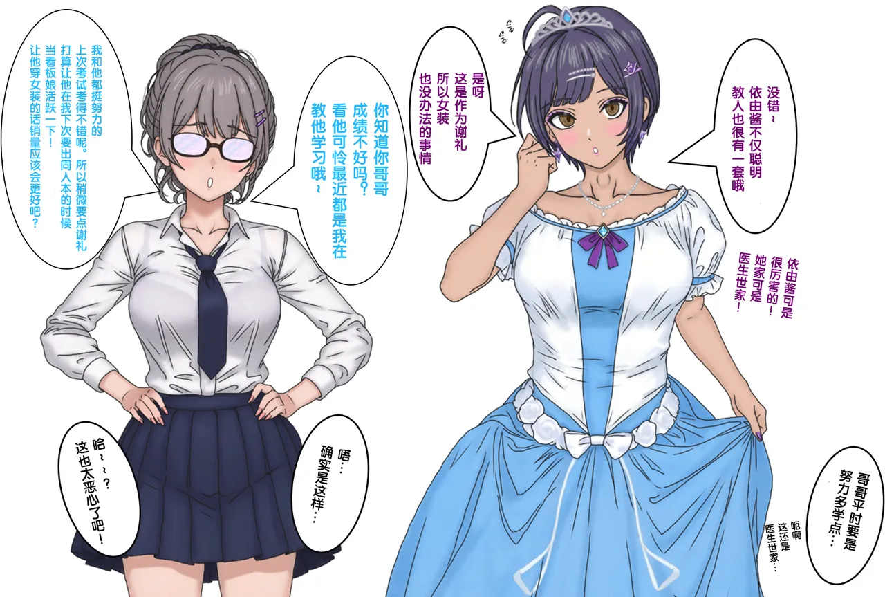 变成辣妹【狼姬个人汉化】（ongoing） page 82 original parody - shemale mind control hentai manga - read online free