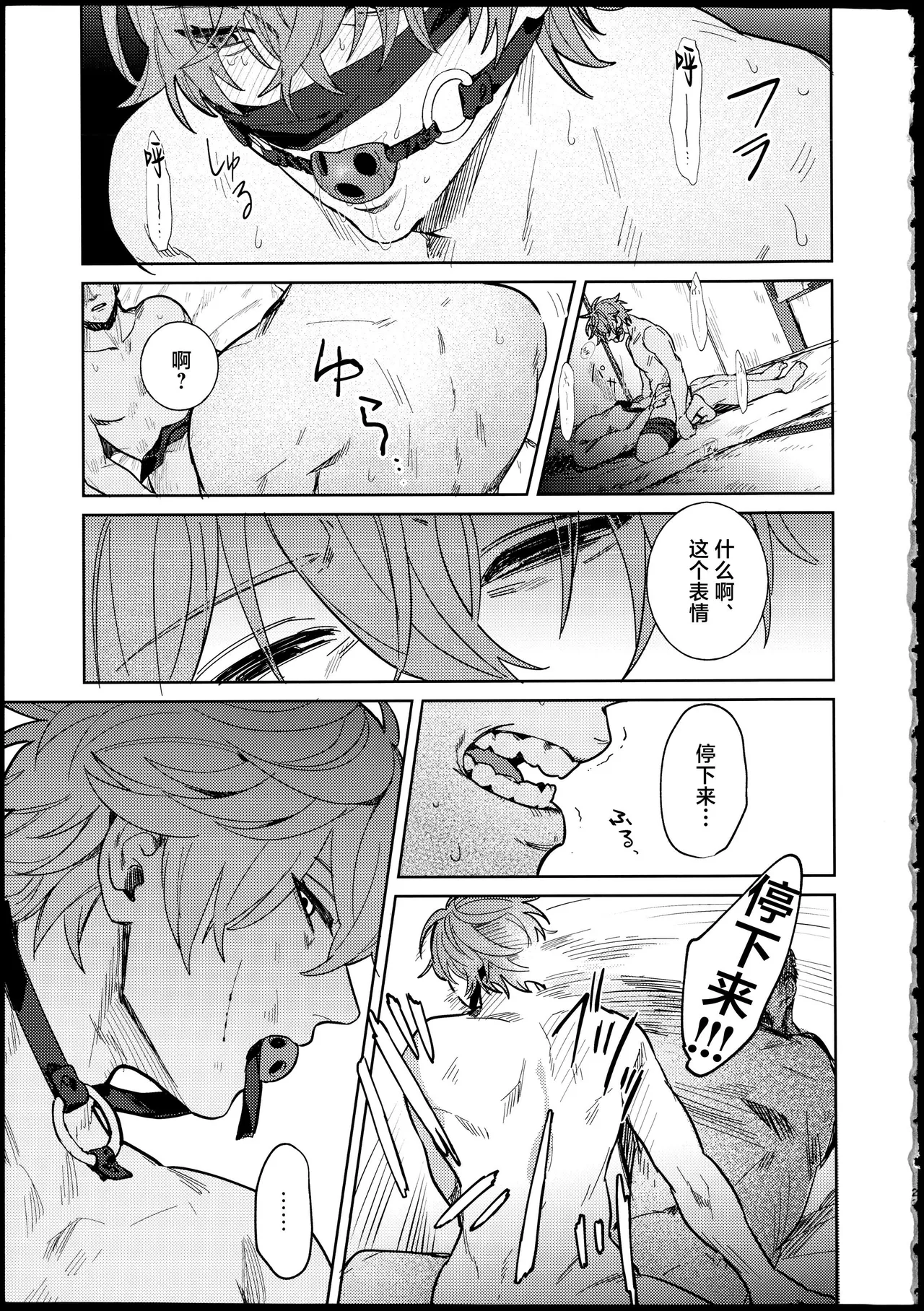 汚濁 - Page 22