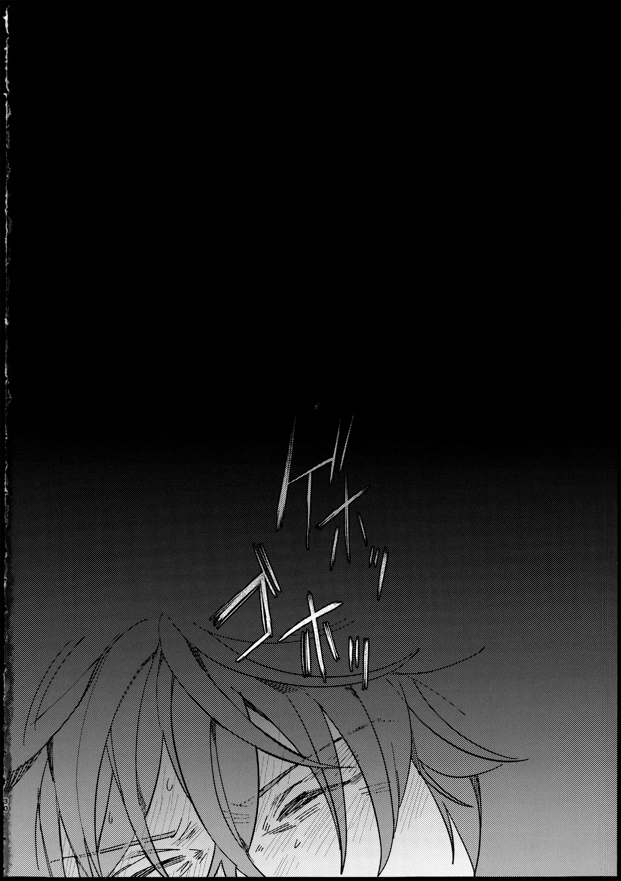 汚濁 - Page 29