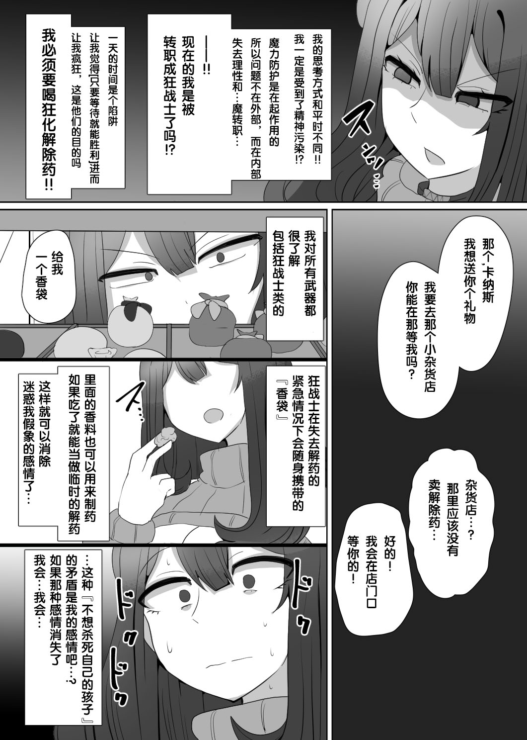 Matenshoku no Yakata 4 - Page 14