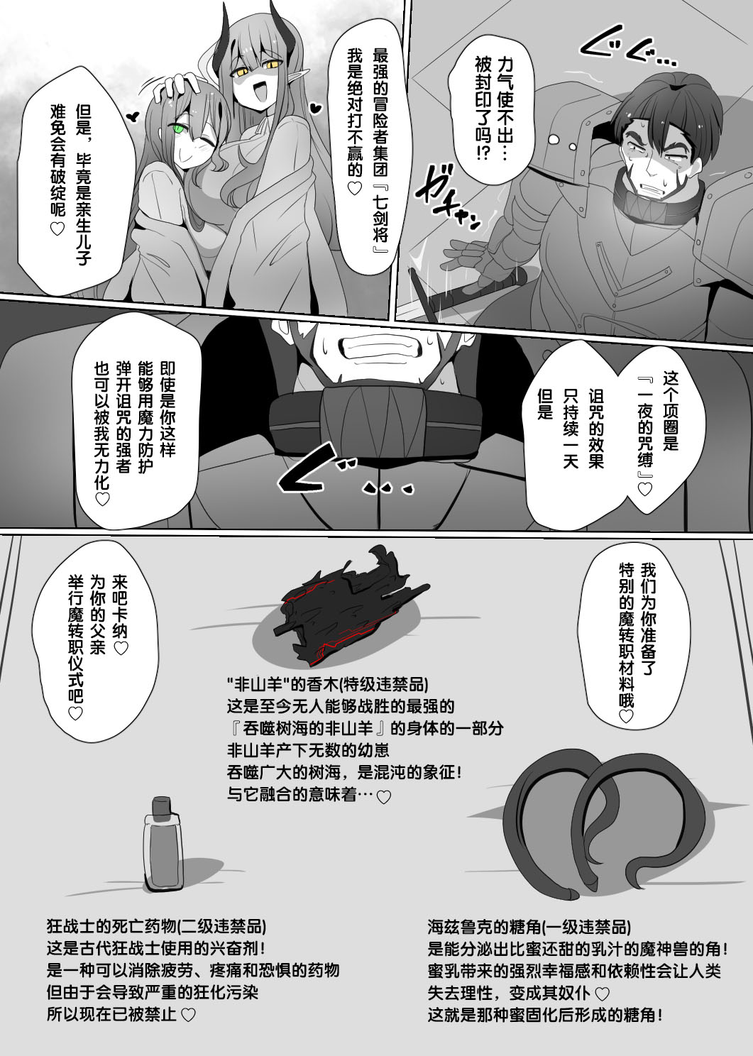 Matenshoku no Yakata 4 - Page 5