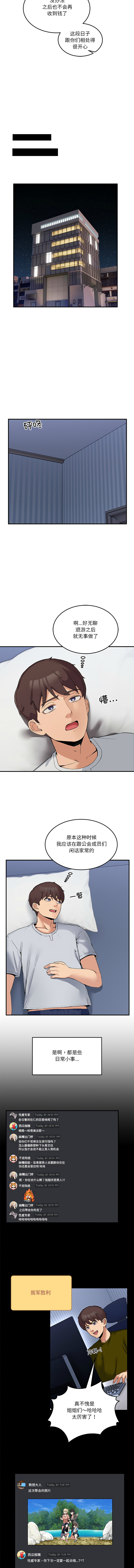 男人止步 1-4 - Page 10