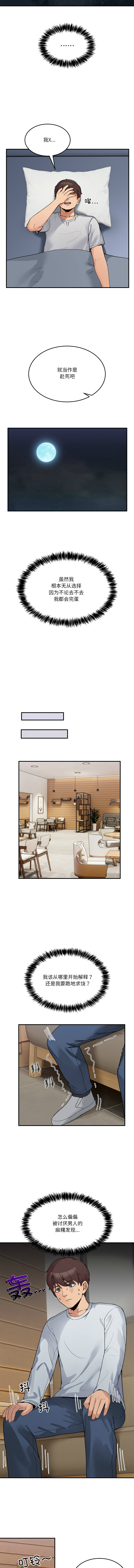 男人止步 1-4 - Page 14