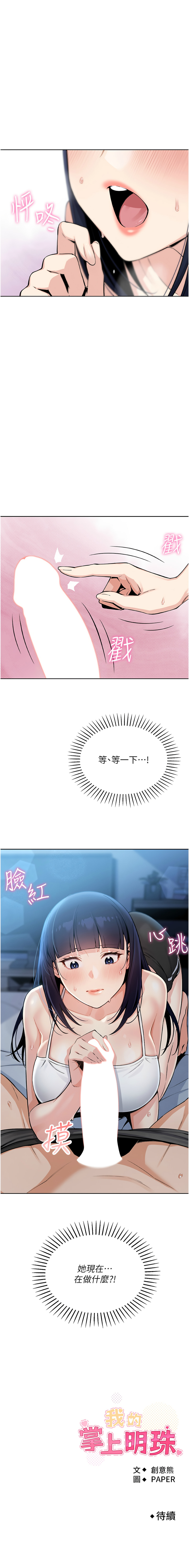 我的掌上明珠 1-7 page 65 - big breasts story arc hentai manga - read online free