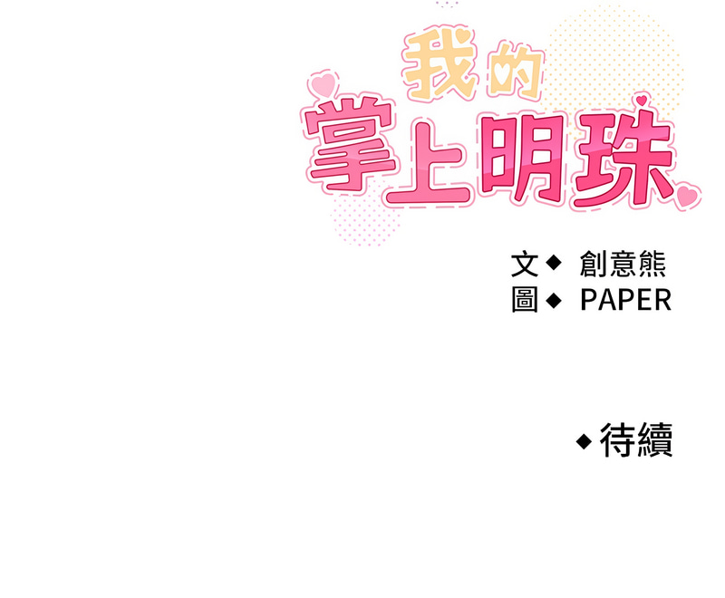 我的掌上明珠 1-7 page 95 - big breasts story arc hentai manga - read online free