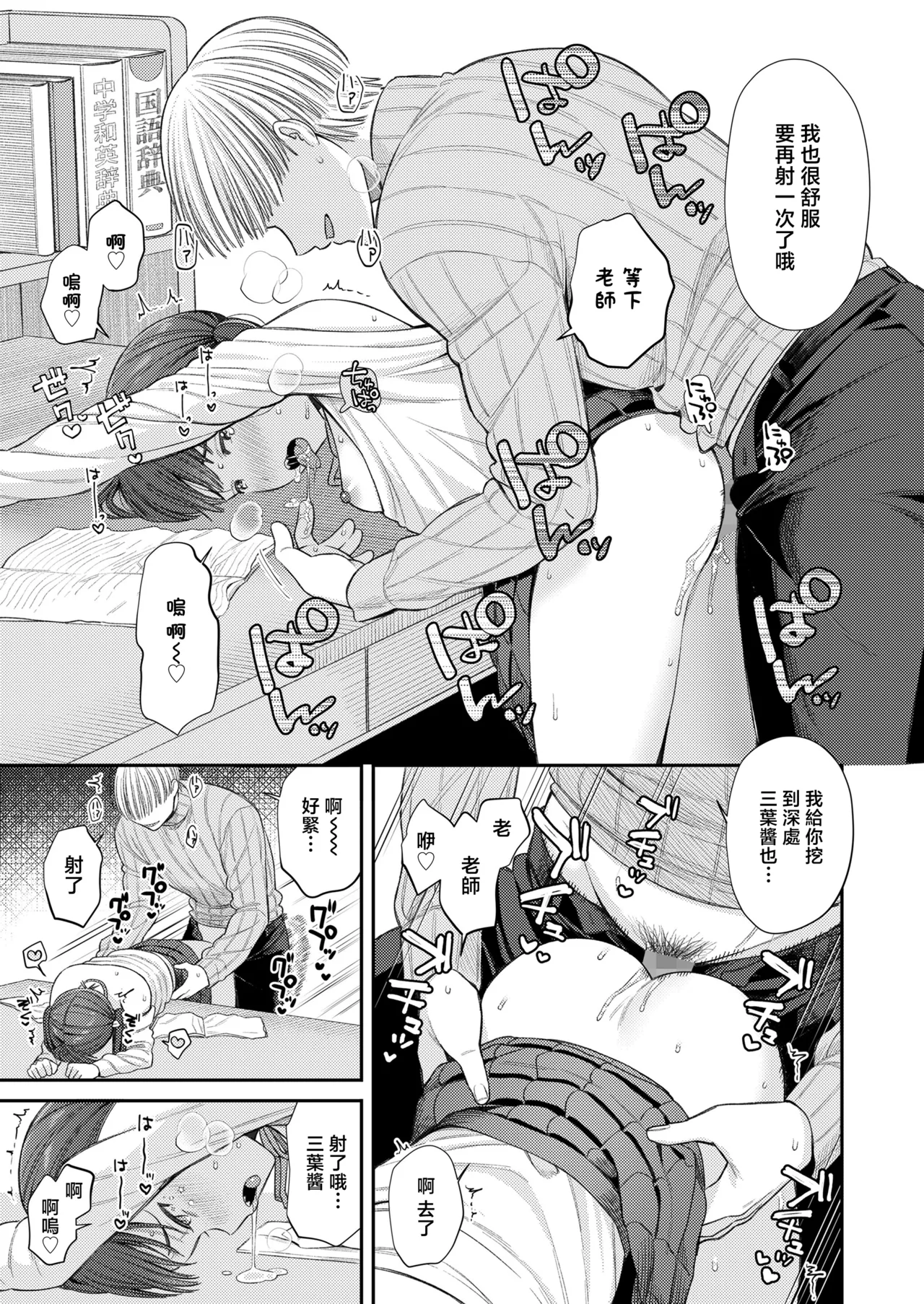 Sensei wa Zurui page 16 - unusual teeth schoolgirl uniform hentai manga - read online free