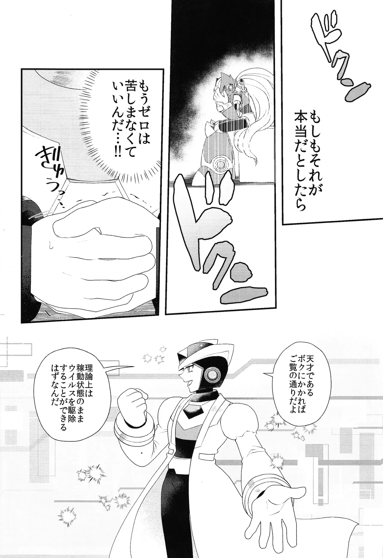 Tatta 1tsu no kaiketsu-ho page 13 featuring mega man x mega man x parody - robot blowjob hentai manga - read online free
