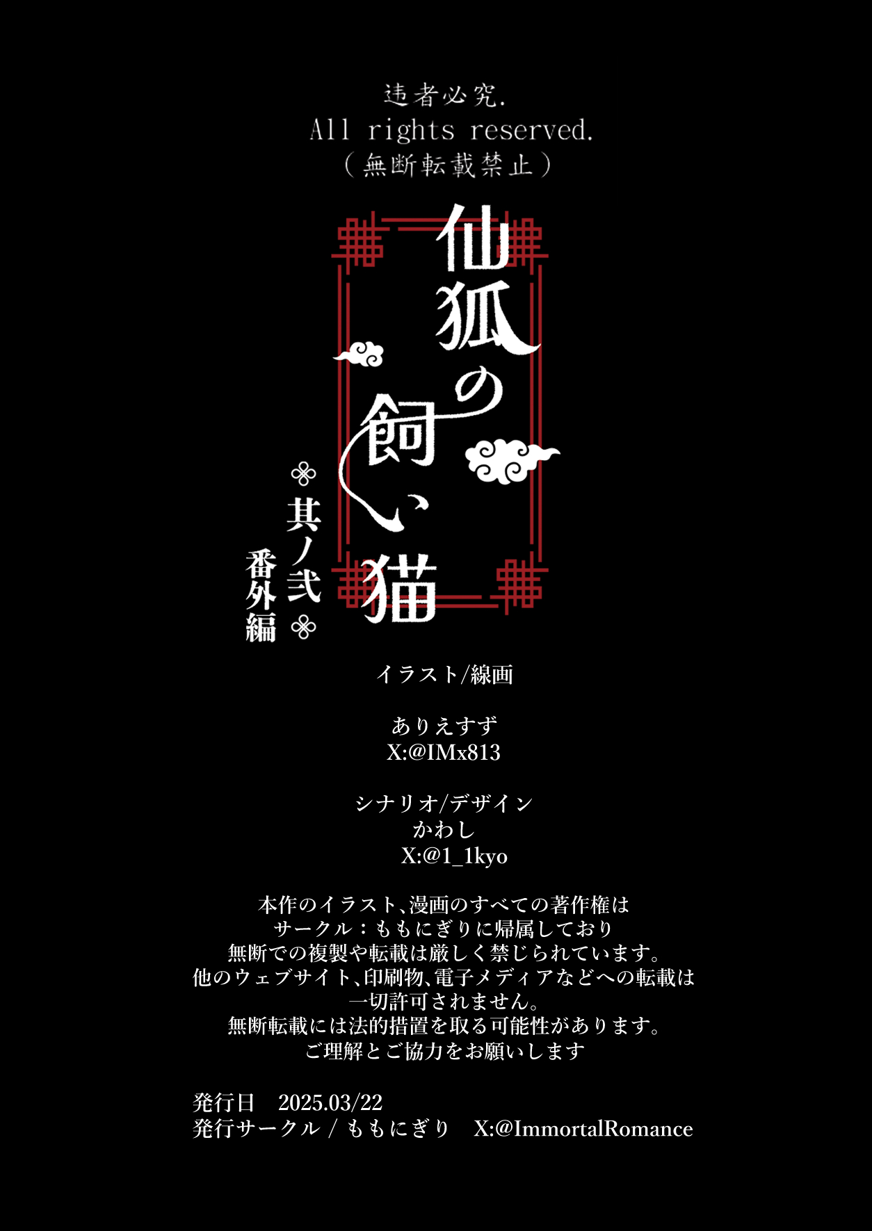 Sen Kitsune no Kai Neko ～ No.2 ～ Extra Edition page 28 original parody - futanari slime hentai manga - read online free