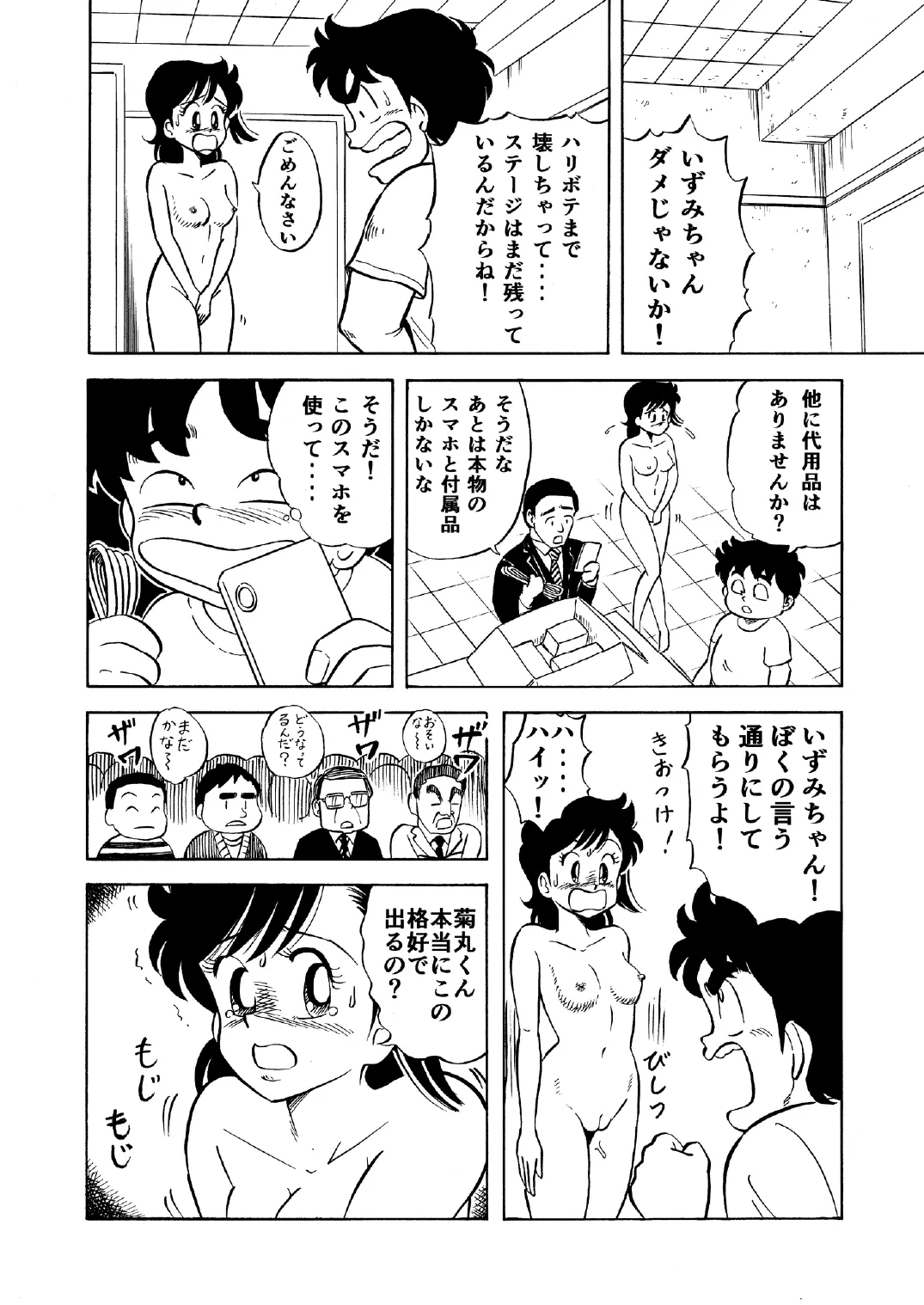 Hard Ecchi Izumi-chan 1 page 17 heart catch izumi-chan parody - multi-work series hentai manga - read online free