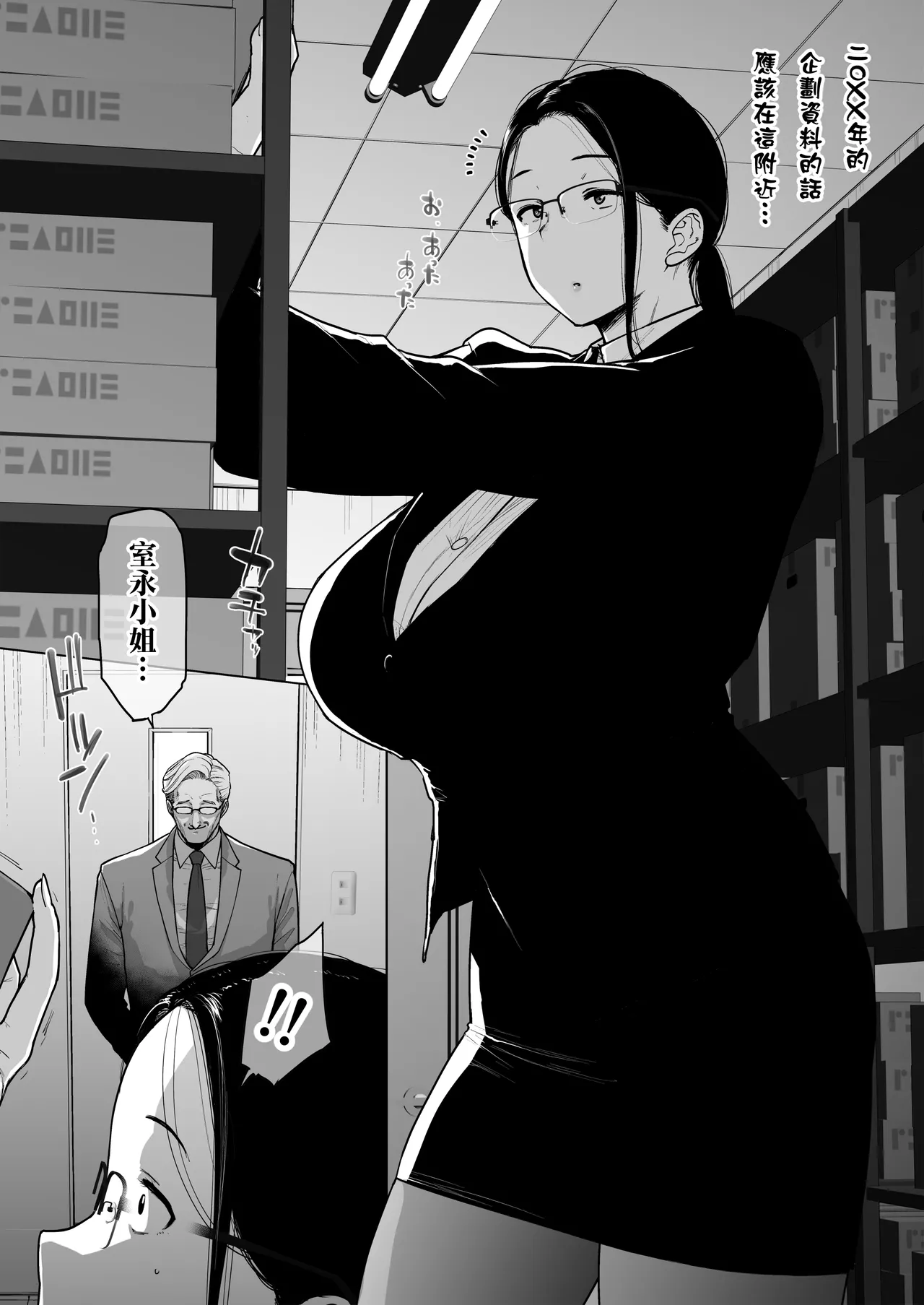 [Etuzan Jakusui] Jimi megane mure mure1-4 | 悶熱的土味眼鏡娘1-4 [Chinese] [天帝哥個人漢化] page 19 original parody - sweating big breasts hentai manga - read online free