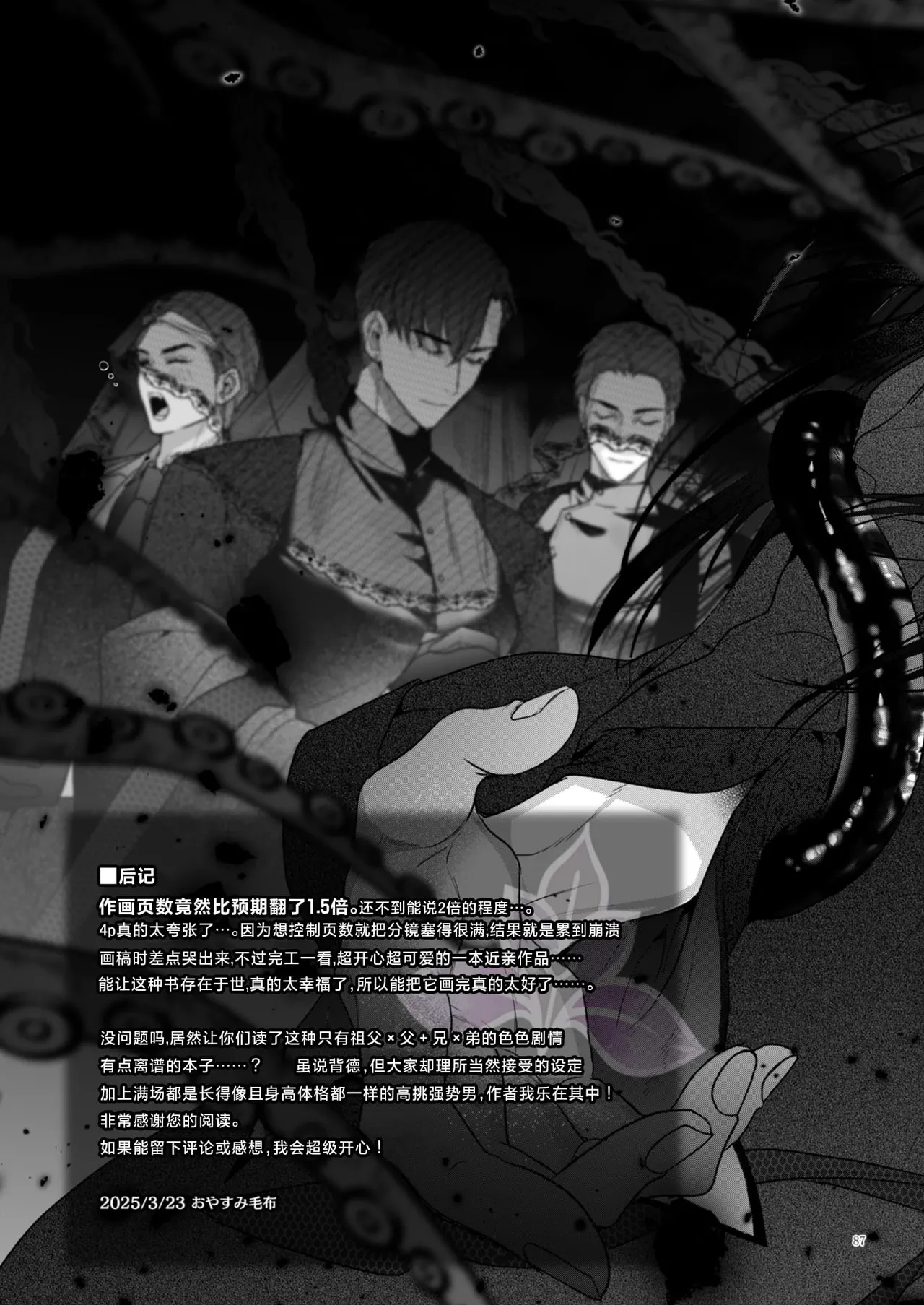 A Perfect Day in the Life of a Kanzen Family page 88 original parody - anal incest hentai manga - read online free