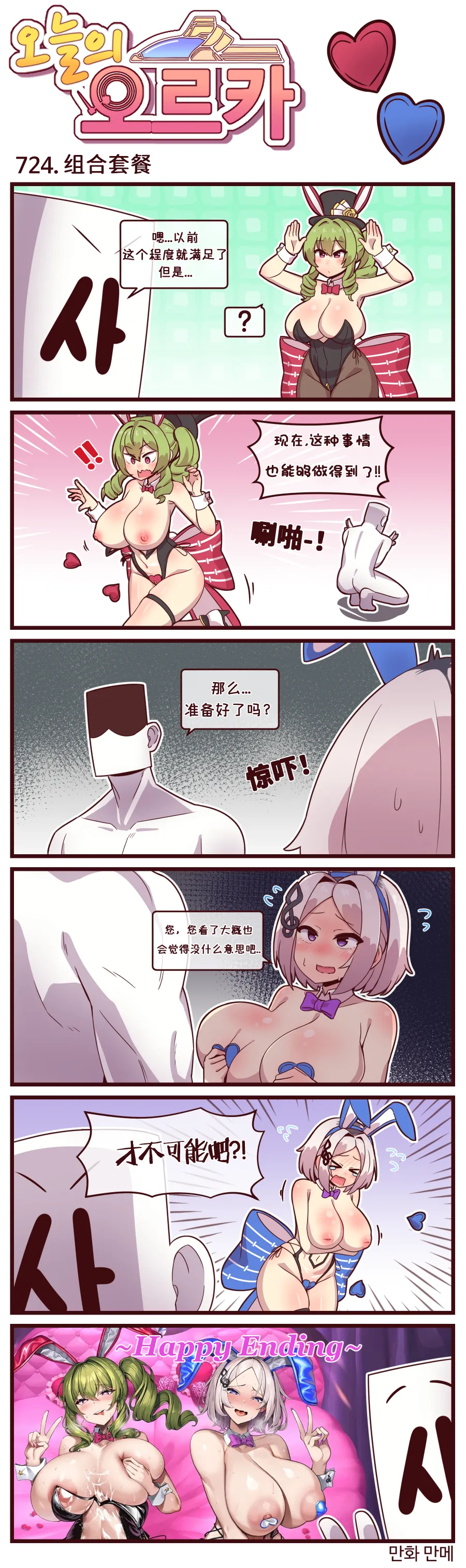 LastOrigin 最后的起源 LO官方漫画个人汉化合集（04.18 - 06.04更新） page 54 last origin parody - full color big breasts hentai manga - read online free