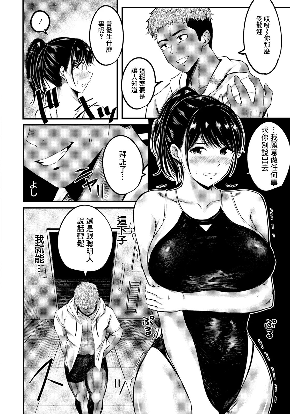 Takane no Mesu wa Midara ni Saku - Page 4