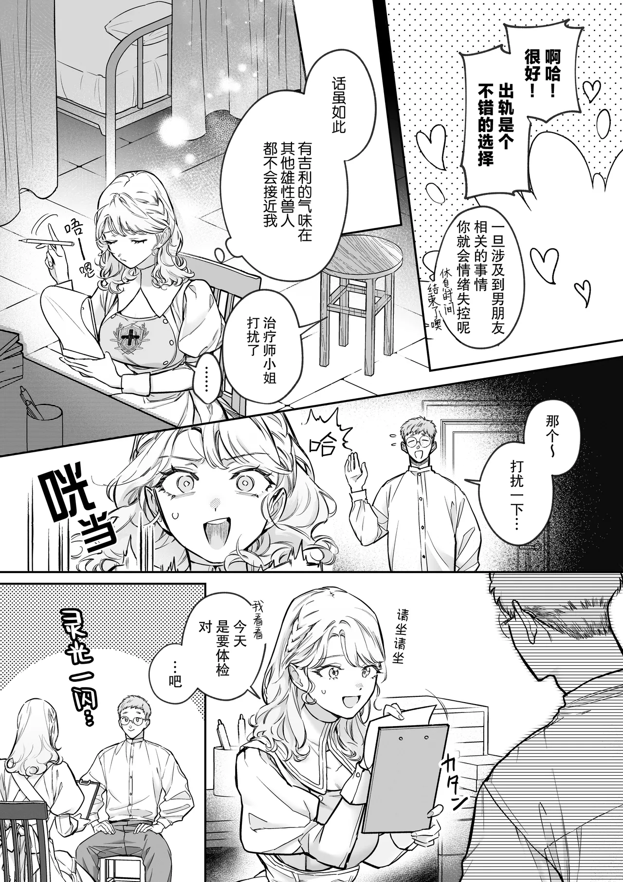 kahogona kemonohito kareshi no tanetsuke honki kobi ni kowasa retai | 想被过度保护我的兽人男友带着播种的决心狠狠疼爱 page 11 original parody - sole female sole male hentai manga - read online free