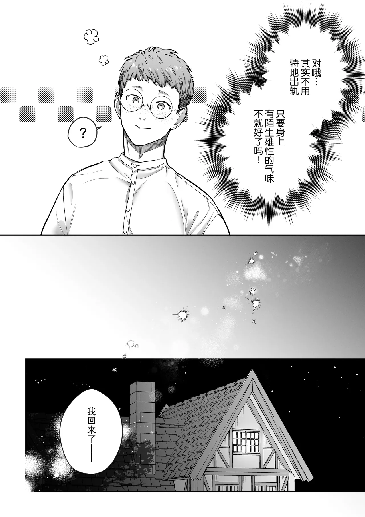 kahogona kemonohito kareshi no tanetsuke honki kobi ni kowasa retai | 想被过度保护我的兽人男友带着播种的决心狠狠疼爱 page 12 original parody - wolf boy muscle hentai manga - read online free