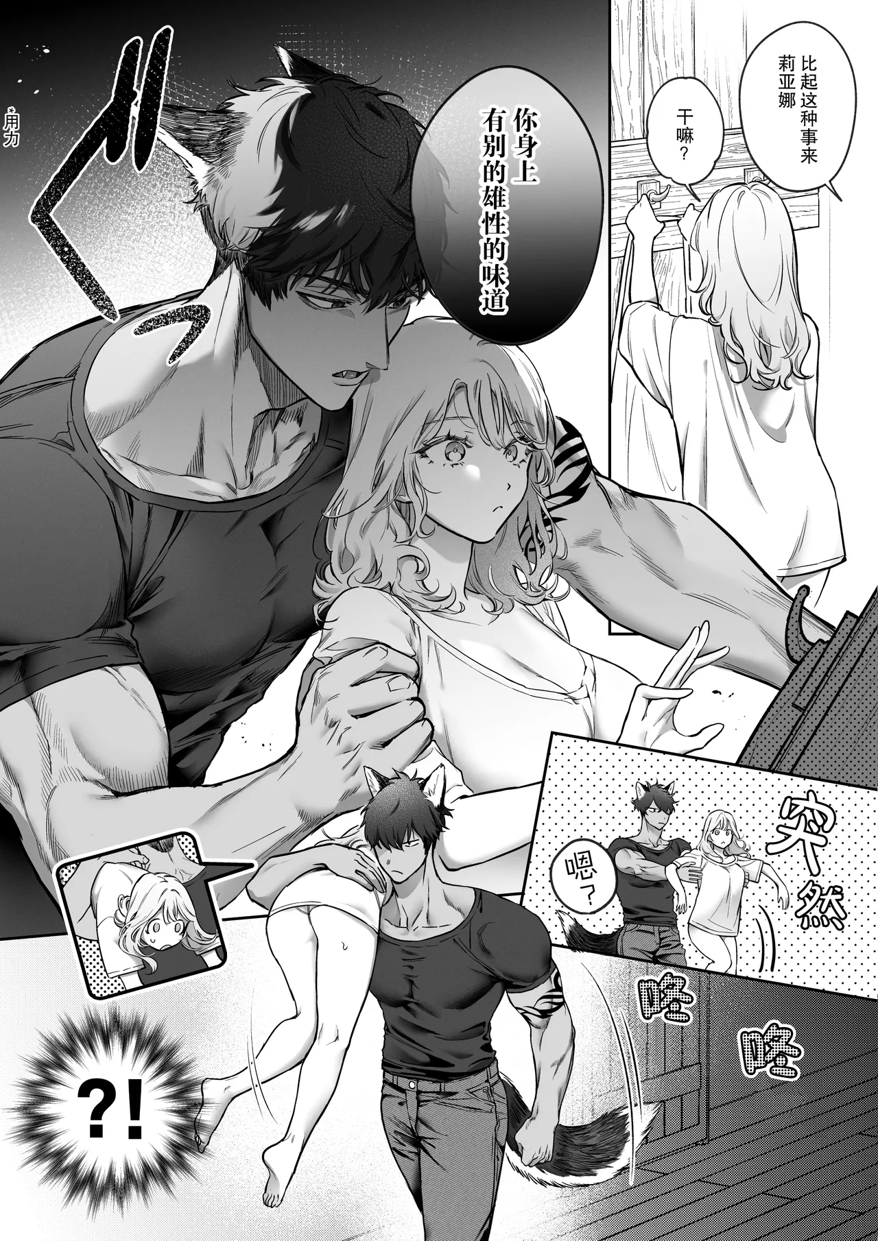 kahogona kemonohito kareshi no tanetsuke honki kobi ni kowasa retai | 想被过度保护我的兽人男友带着播种的决心狠狠疼爱 page 14 original parody - sole female sole male hentai manga - read online free