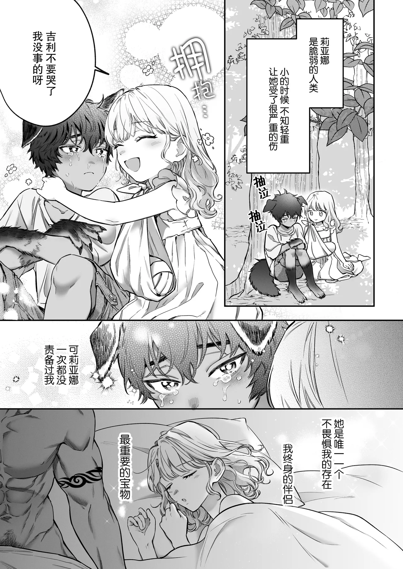 kahogona kemonohito kareshi no tanetsuke honki kobi ni kowasa retai | 想被过度保护我的兽人男友带着播种的决心狠狠疼爱 page 47 original parody - wolf boy muscle hentai manga - read online free