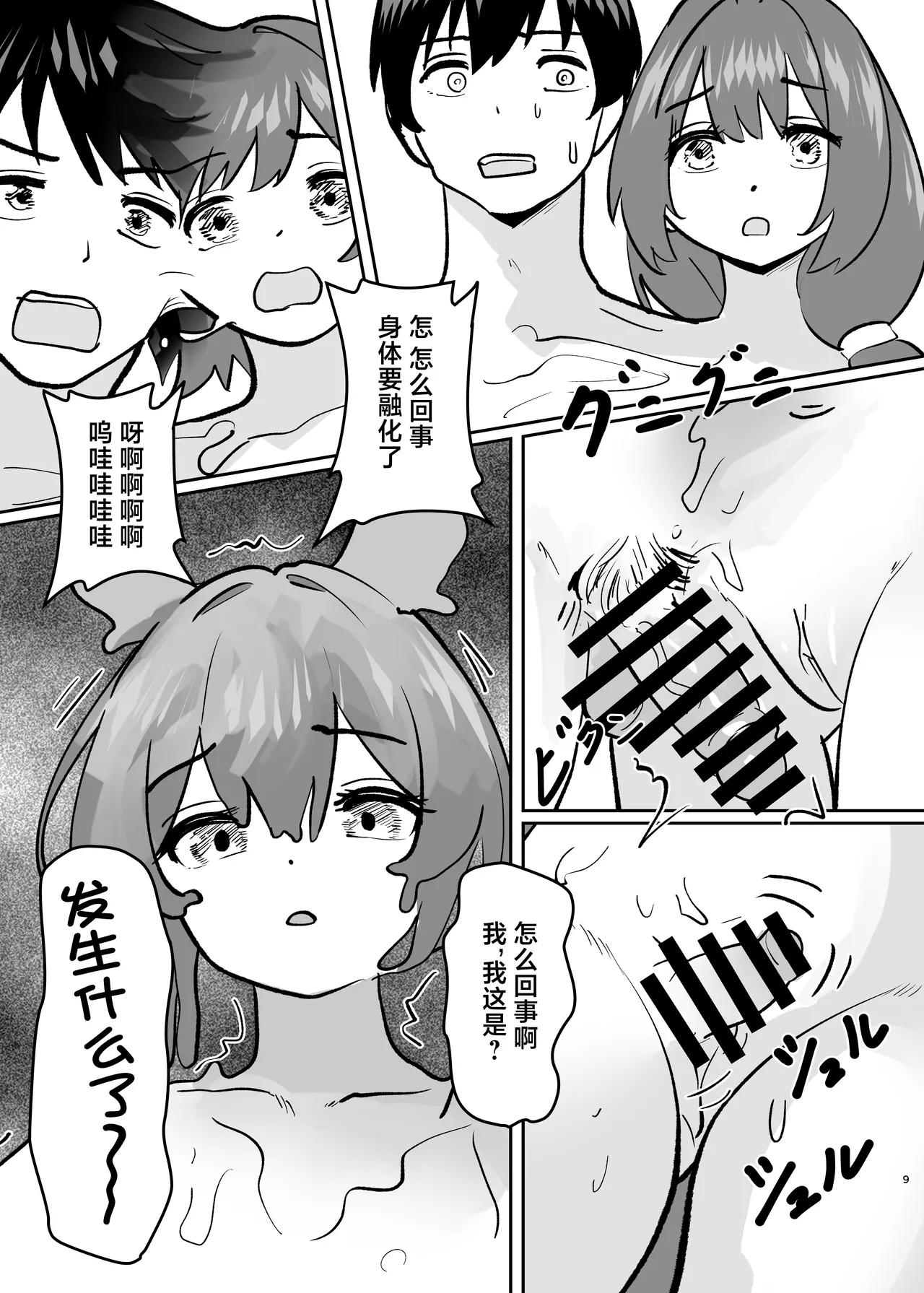 Karada ga Bunretsu shite Shimaika TSF | 身体分裂之后姐妹化TSF page 12 featuring dorothy arknights parody - group glasses hentai manga - read online free