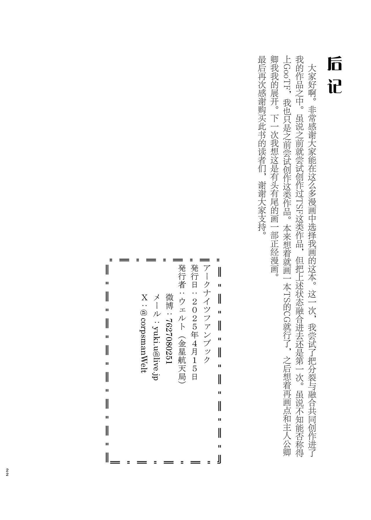 Karada ga Bunretsu shite Shimaika TSF | 身体分裂之后姐妹化TSF page 25 featuring dorothy arknights parody - group glasses hentai manga - read online free