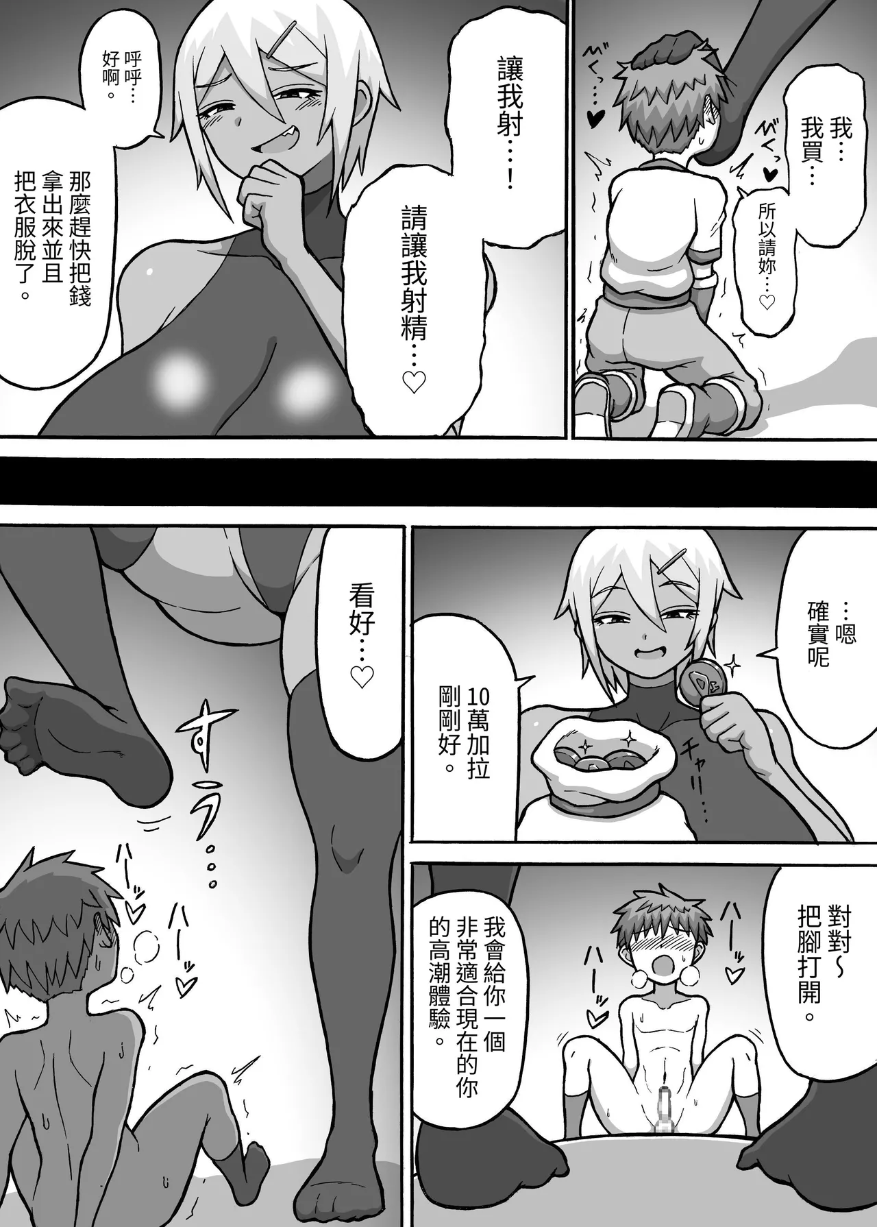 ぼったくり武器屋の脚責め罠 - Page 12