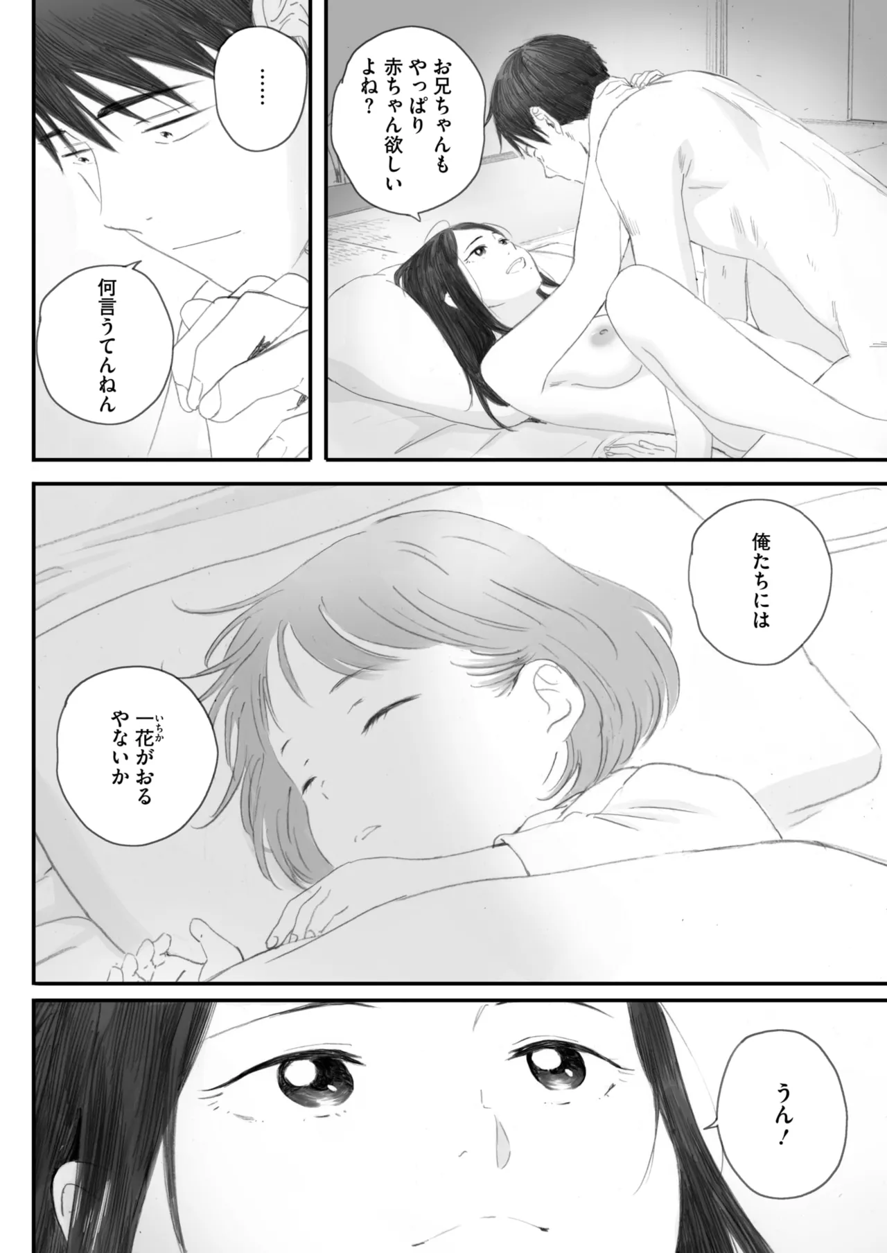 COMIC HOTMILK 2025-07 page 106 - nakadashi paizuri hentai manga - read online free