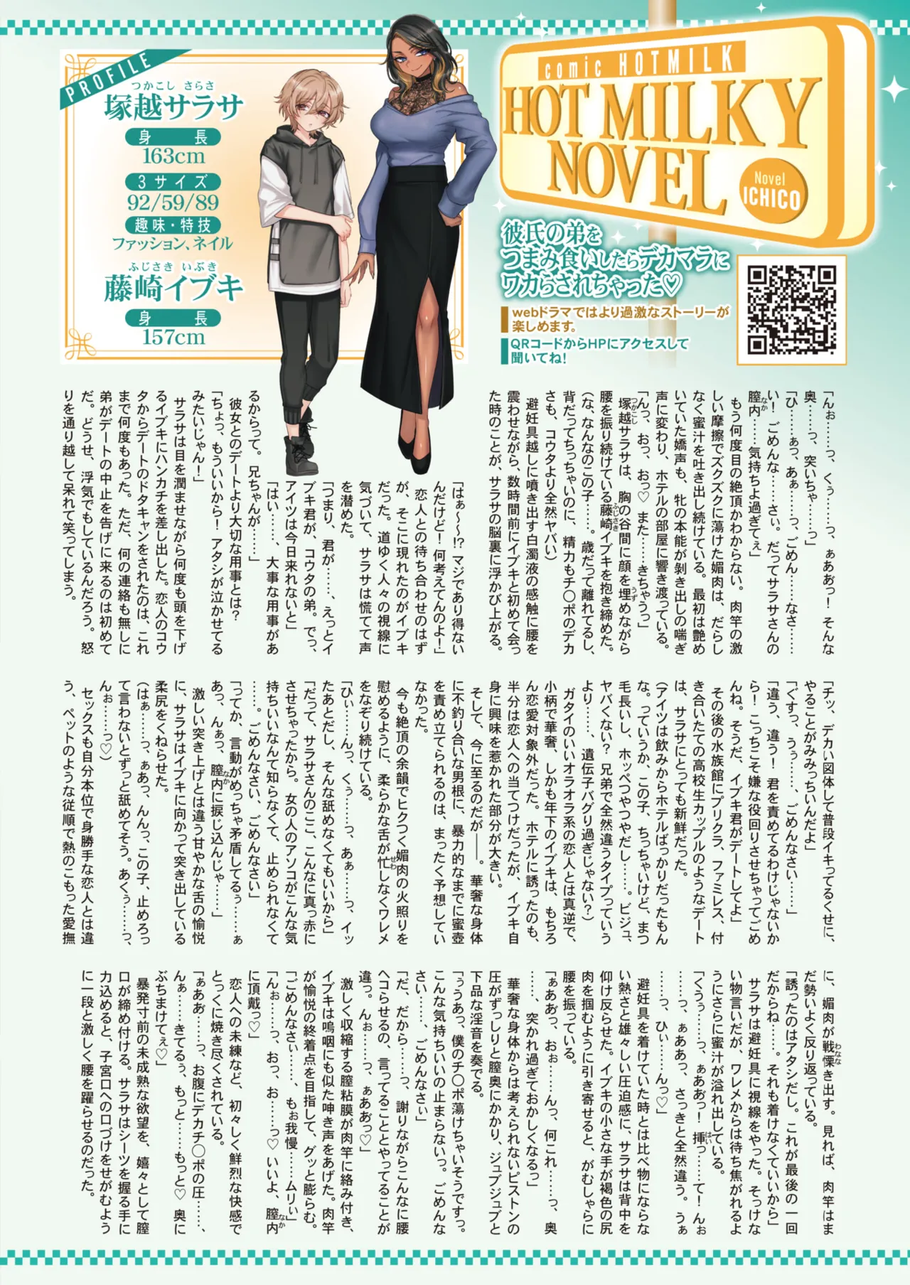 COMIC HOTMILK 2025-07 page 11 - nakadashi paizuri hentai manga - read online free