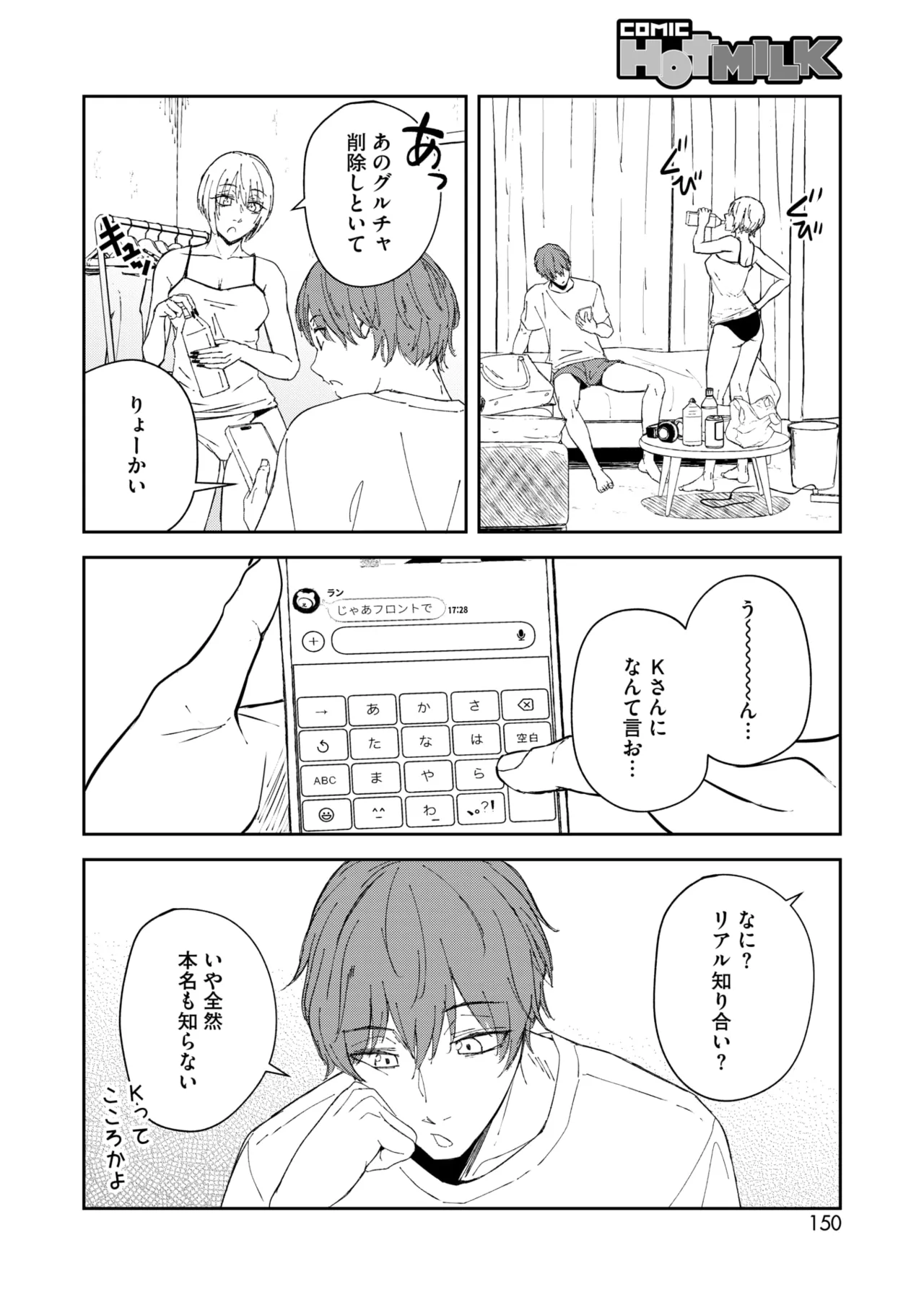 COMIC HOTMILK 2025-07 page 142 - business suit squirting hentai manga - read online free