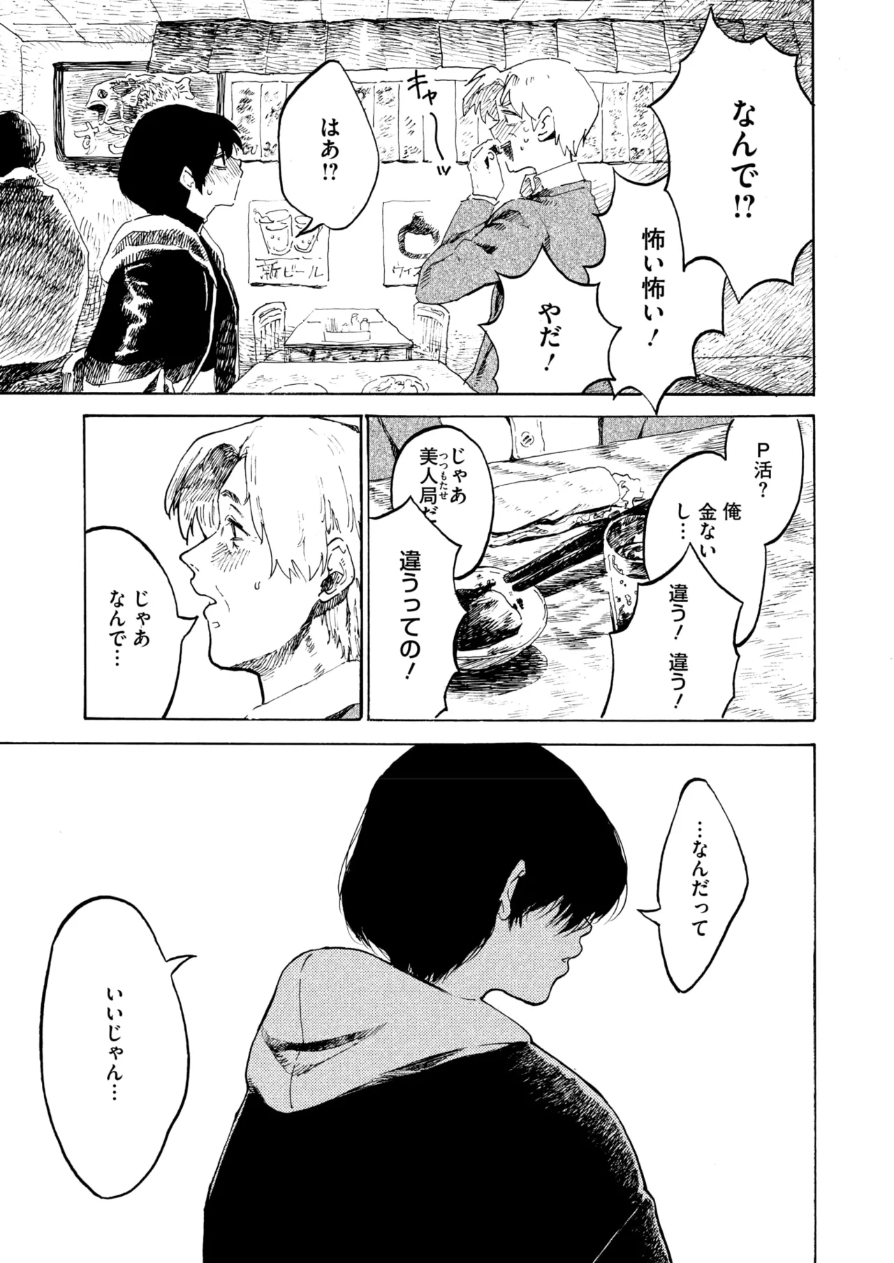 COMIC HOTMILK 2025-07 page 167 - nakadashi paizuri hentai manga - read online free