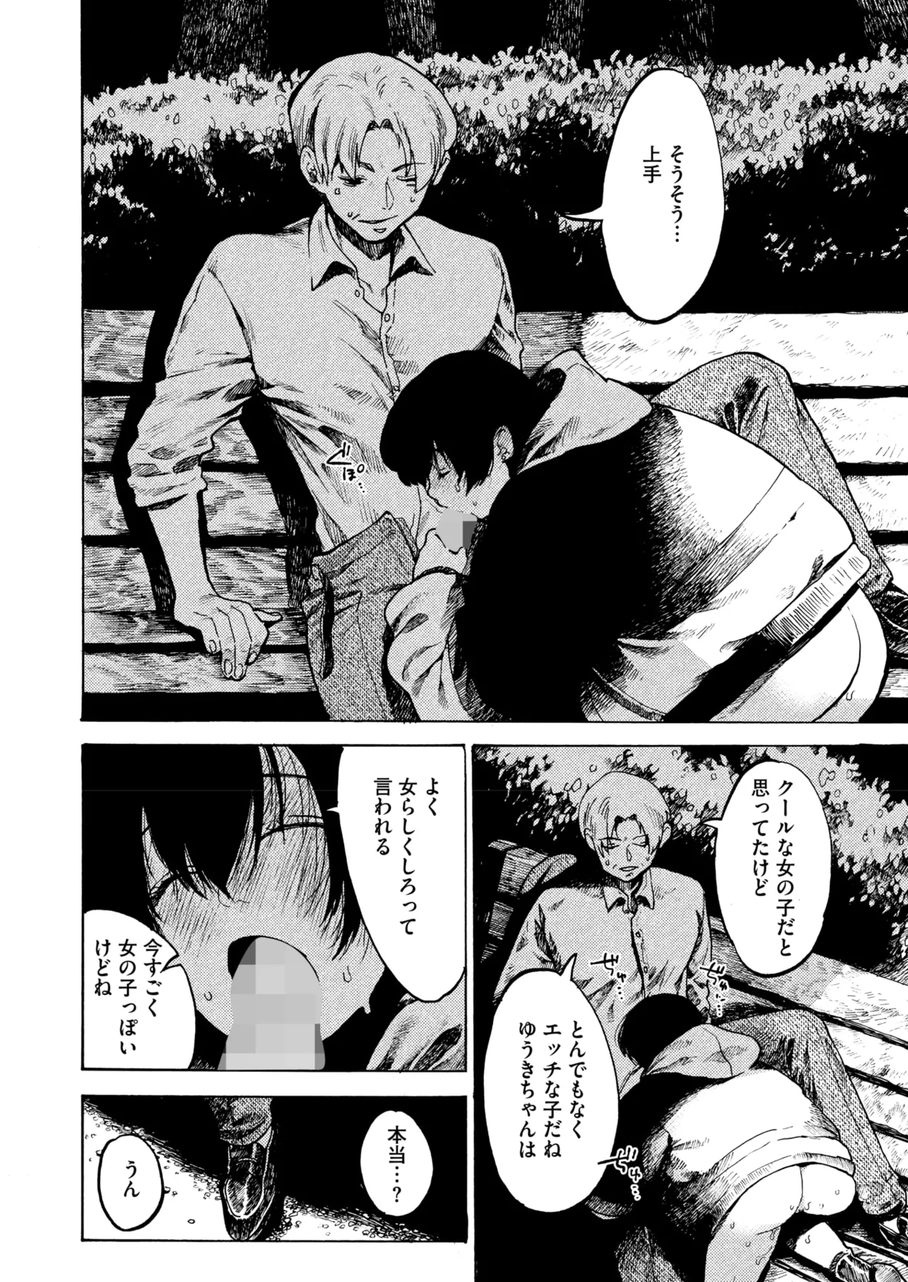 COMIC HOTMILK 2025-07 page 182 - business suit squirting hentai manga - read online free