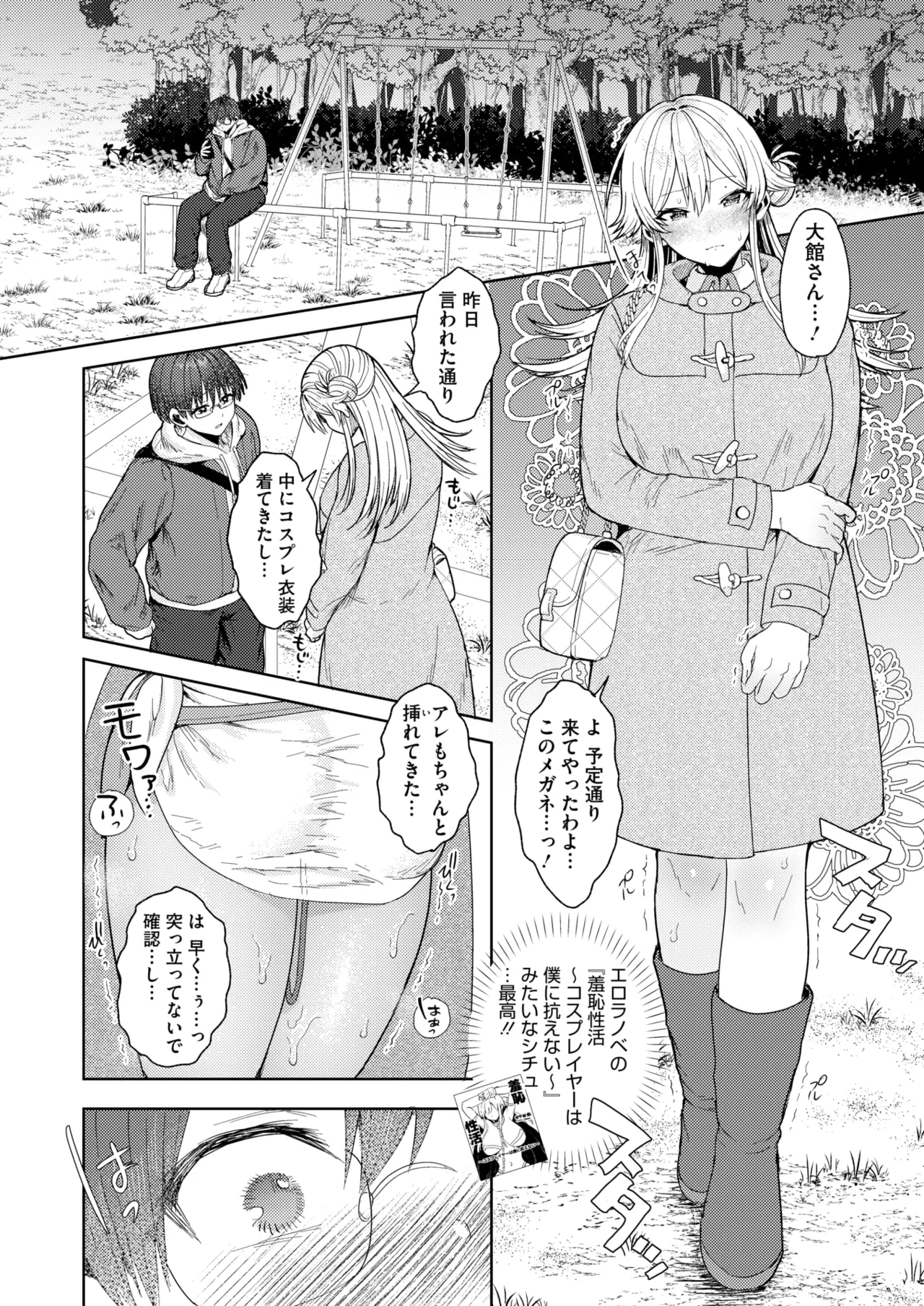 COMIC HOTMILK 2025-07 page 214 - nakadashi paizuri hentai manga - read online free