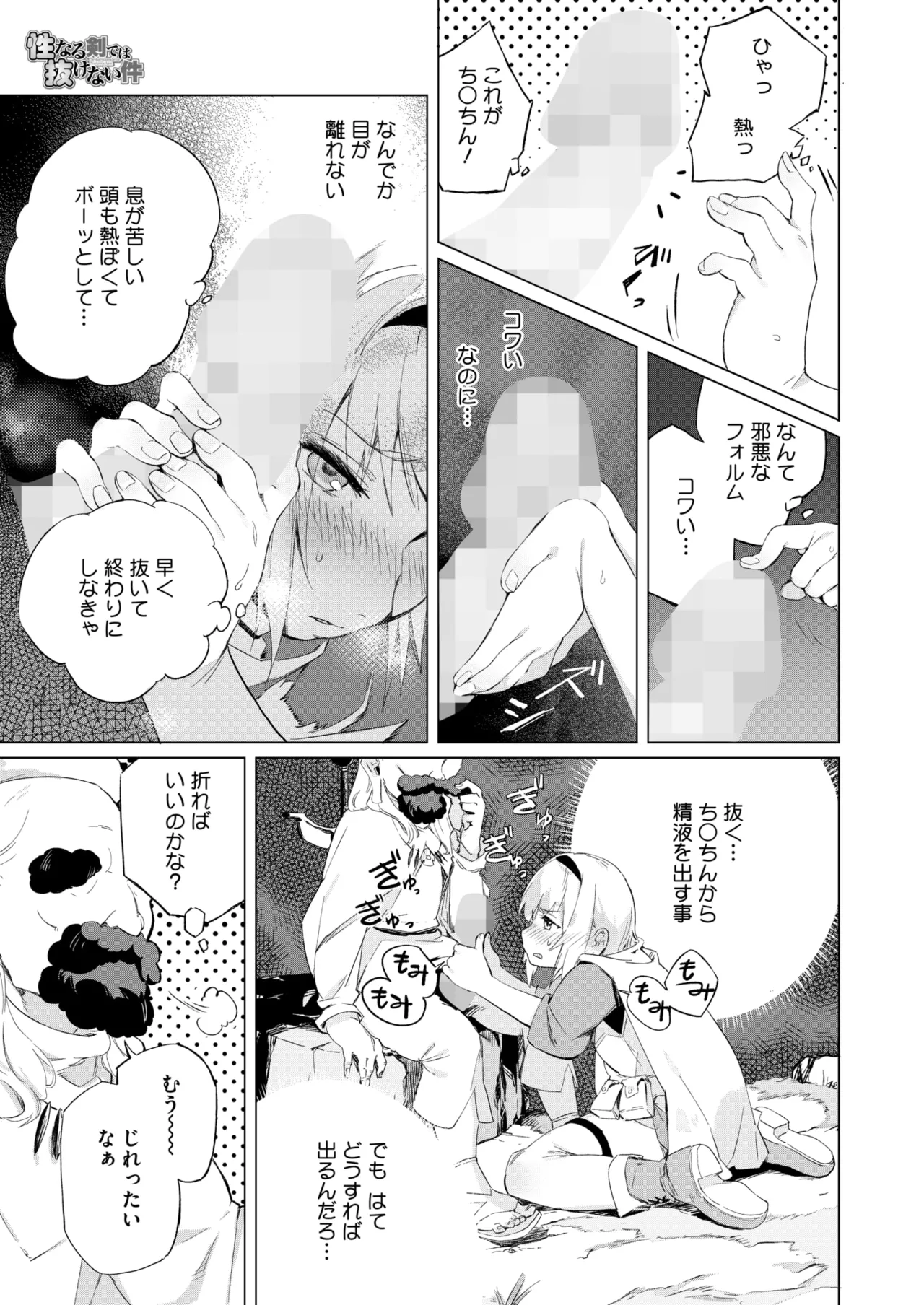 COMIC HOTMILK 2025-07 page 229 - business suit squirting hentai manga - read online free