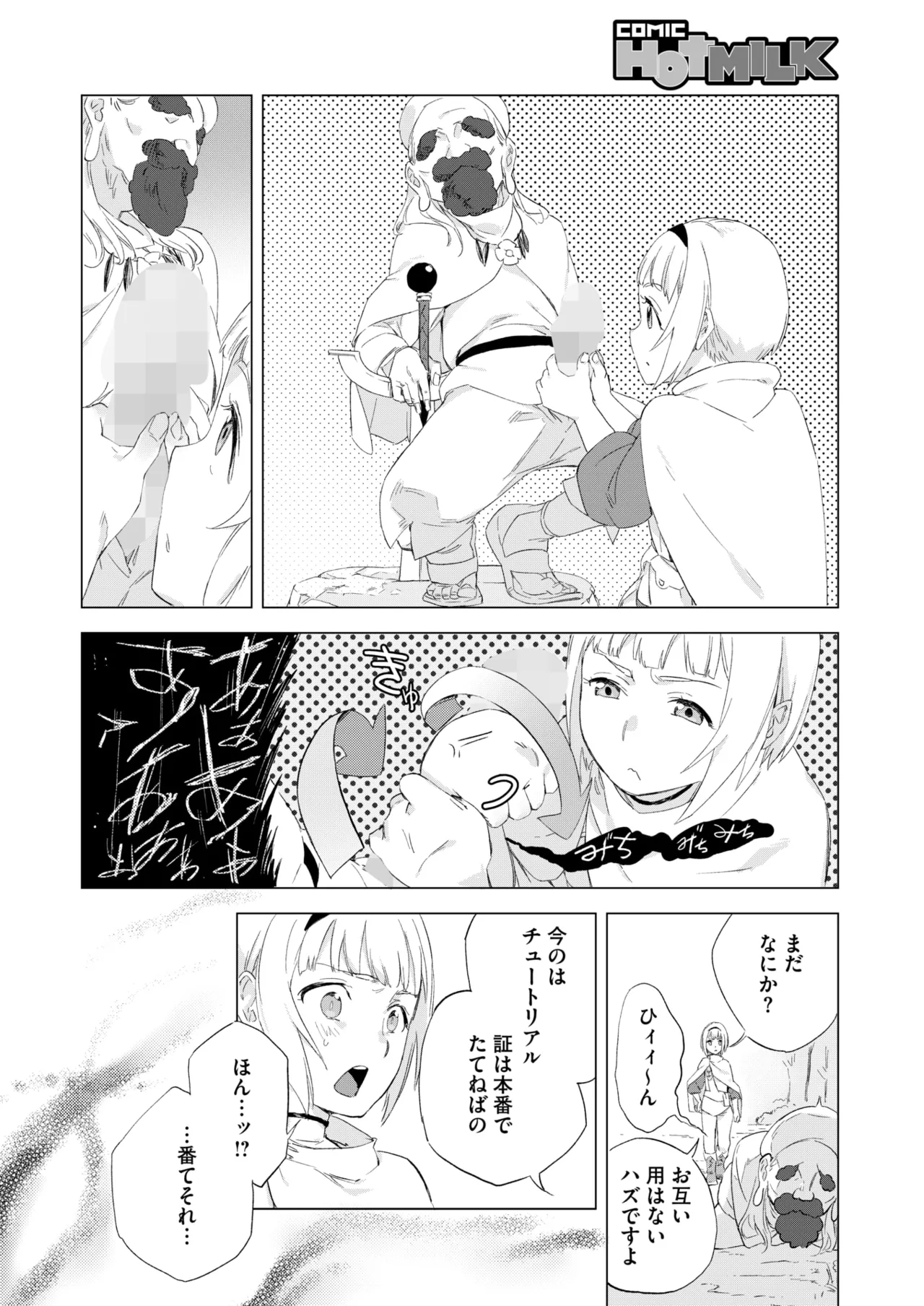 COMIC HOTMILK 2025-07 page 236 - business suit squirting hentai manga - read online free
