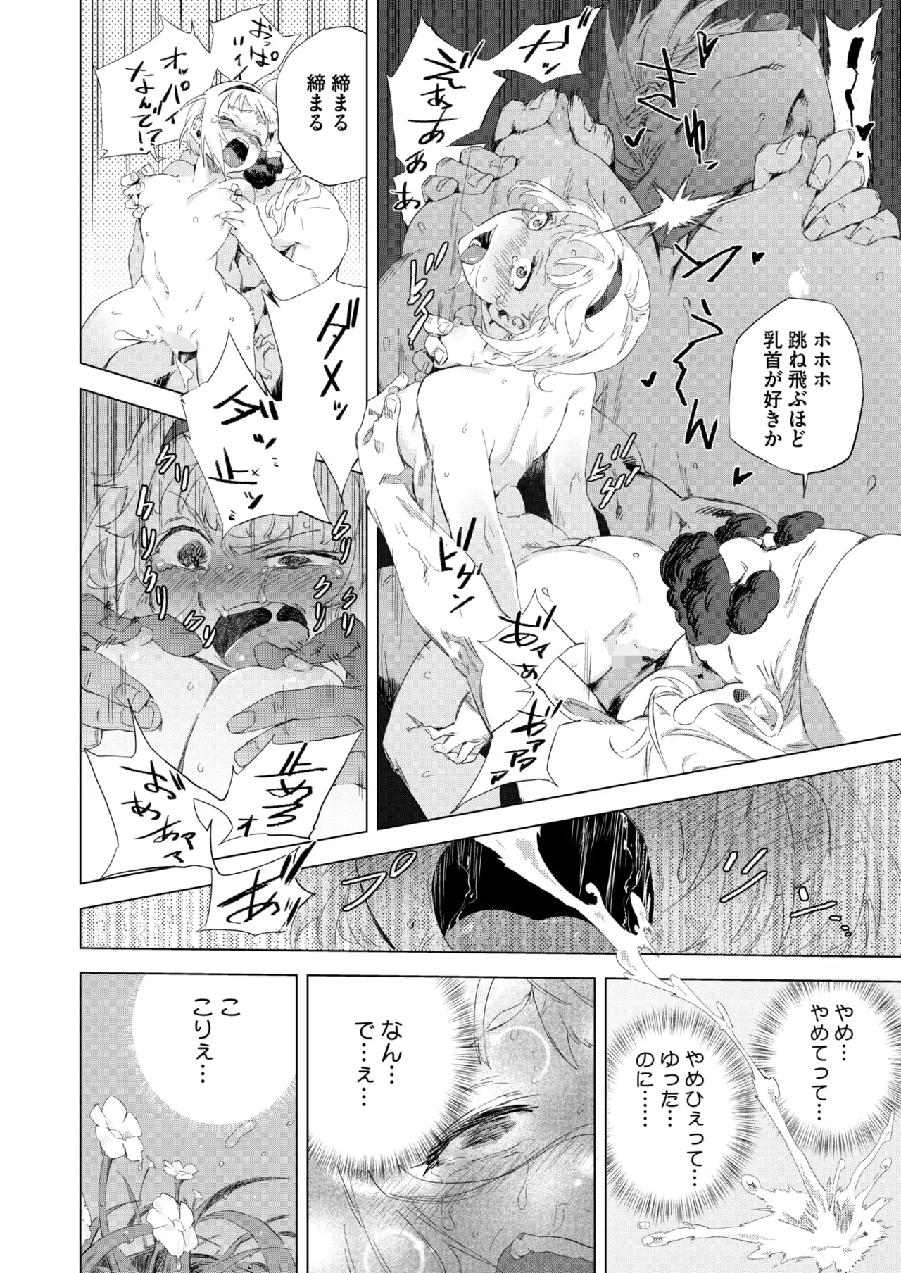 COMIC HOTMILK 2025-07 page 246 - business suit squirting hentai manga - read online free