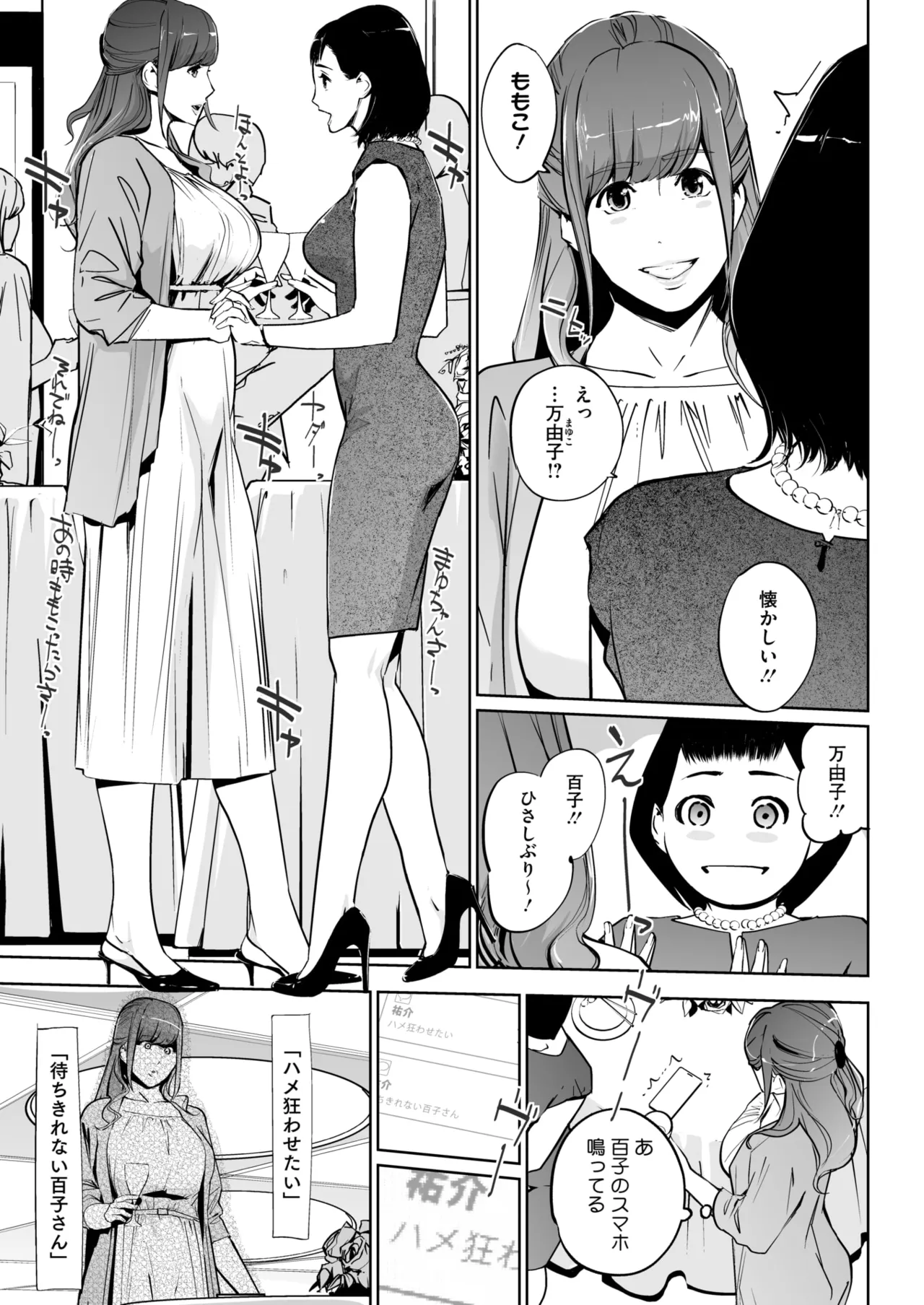 COMIC HOTMILK 2025-07 page 261 - business suit squirting hentai manga - read online free