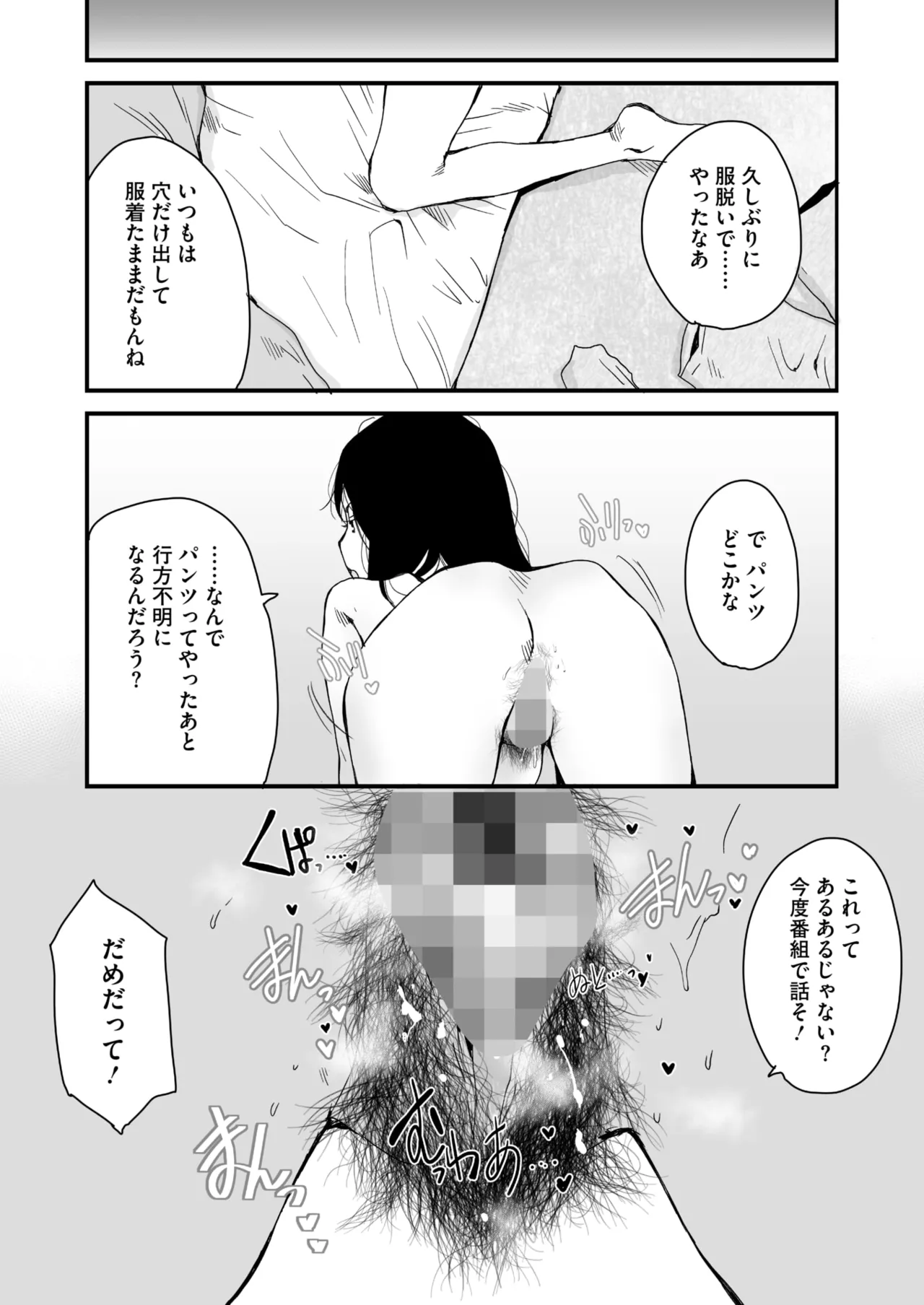 COMIC HOTMILK 2025-07 page 300 - nakadashi paizuri hentai manga - read online free