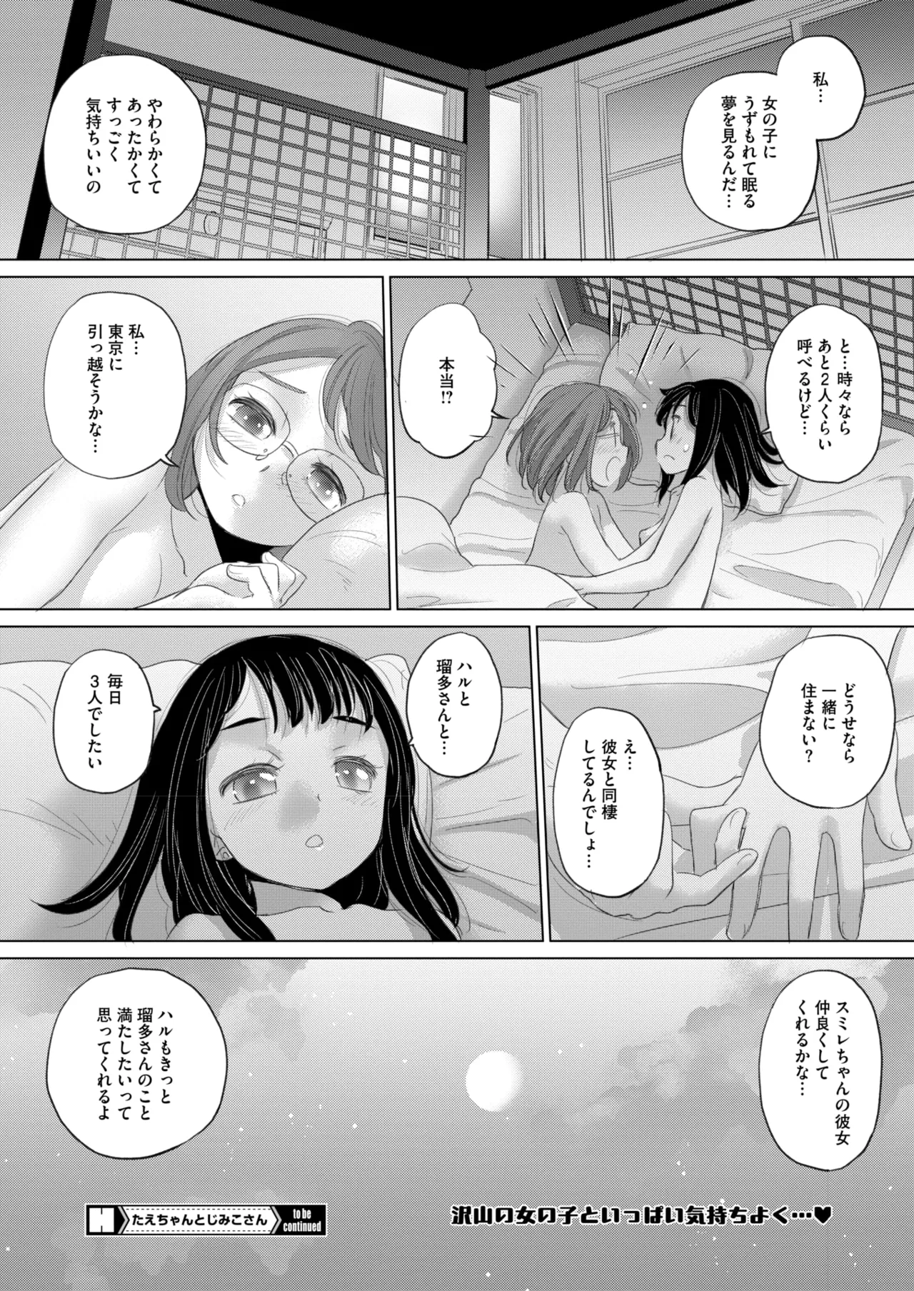 COMIC HOTMILK 2025-07 page 334 - business suit squirting hentai manga - read online free