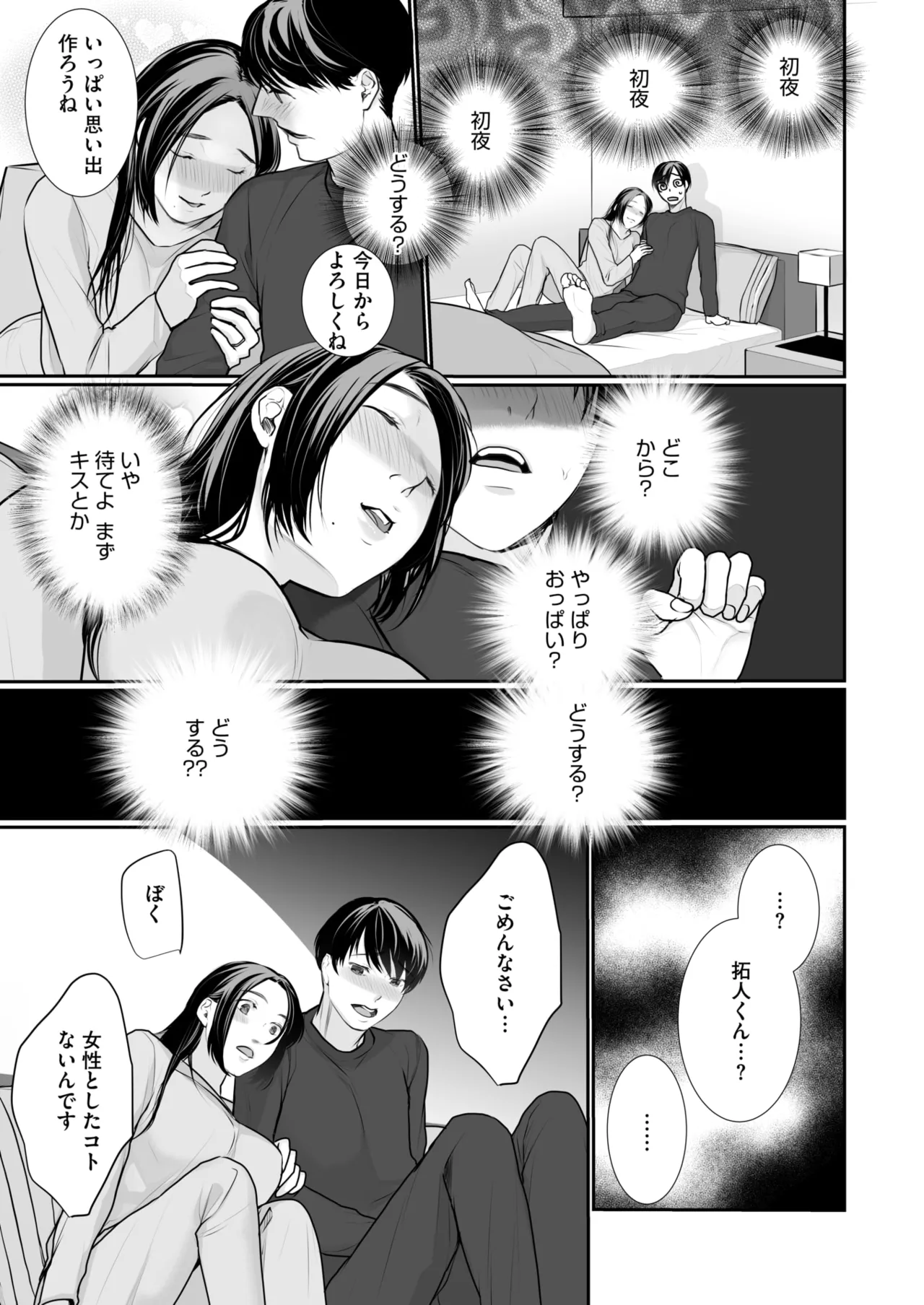 COMIC HOTMILK 2025-07 - Page 363