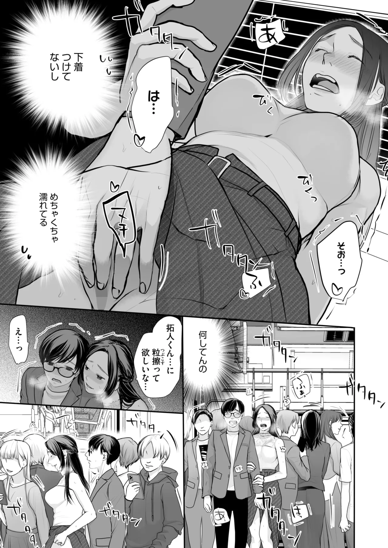 COMIC HOTMILK 2025-07 - Page 379
