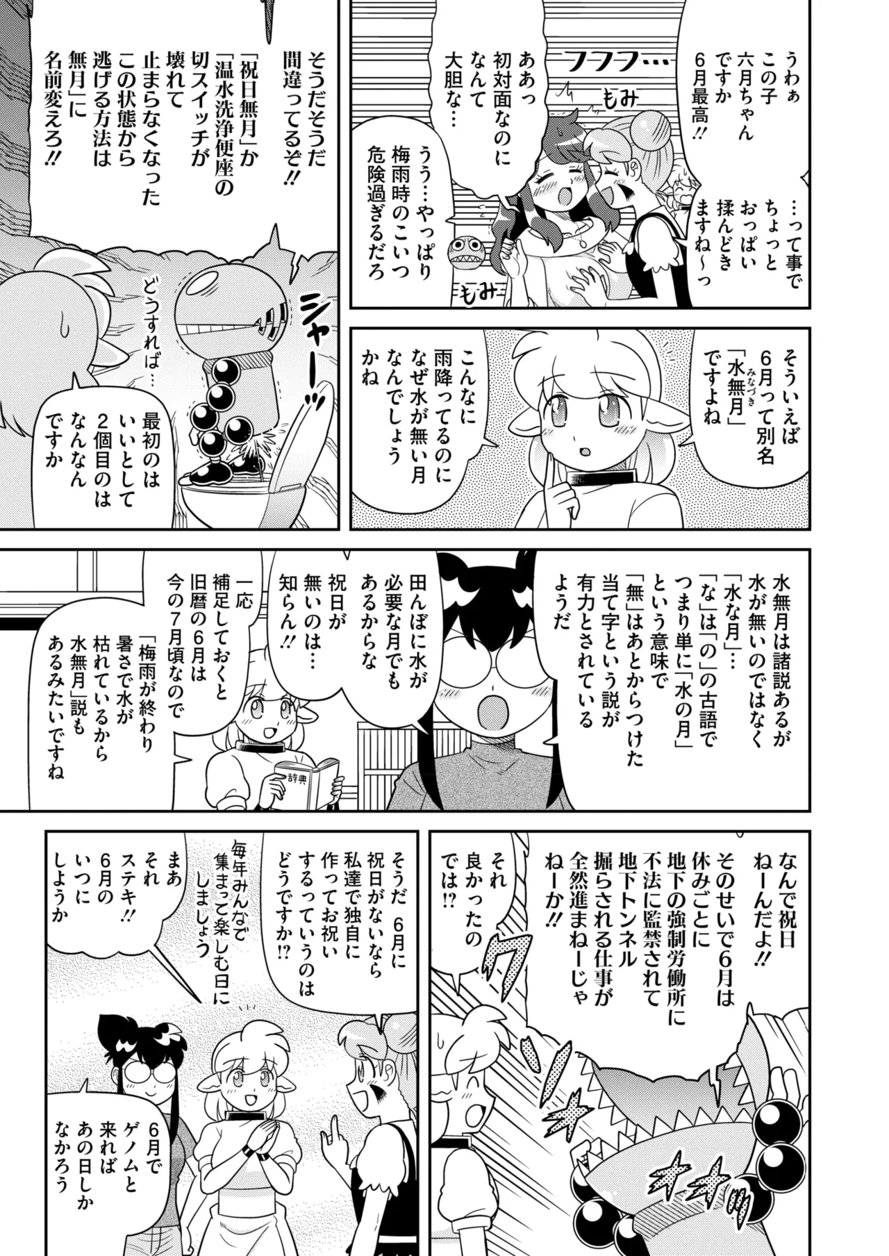 COMIC HOTMILK 2025-07 page 395 - business suit squirting hentai manga - read online free