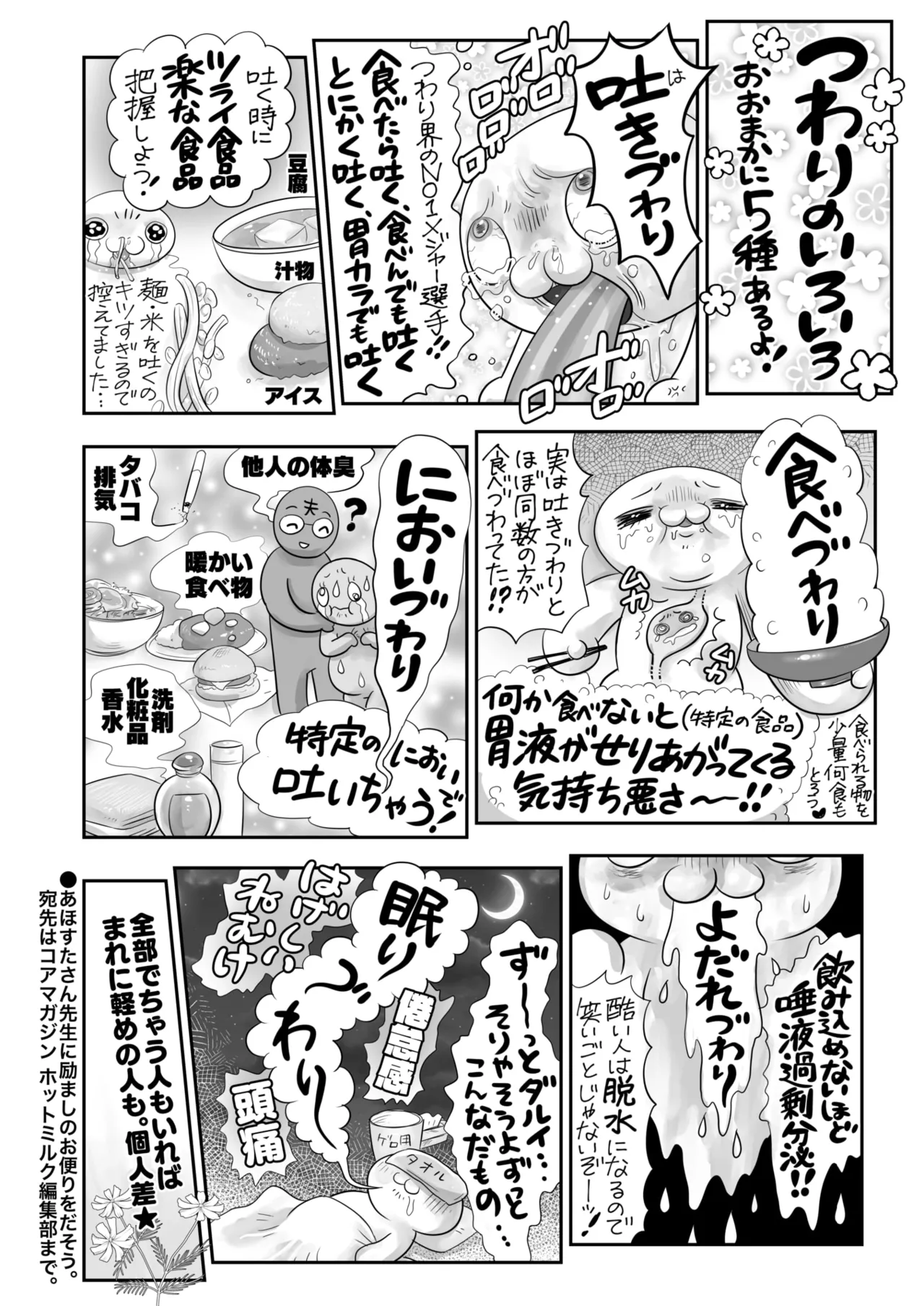 COMIC HOTMILK 2025-07 - Page 399